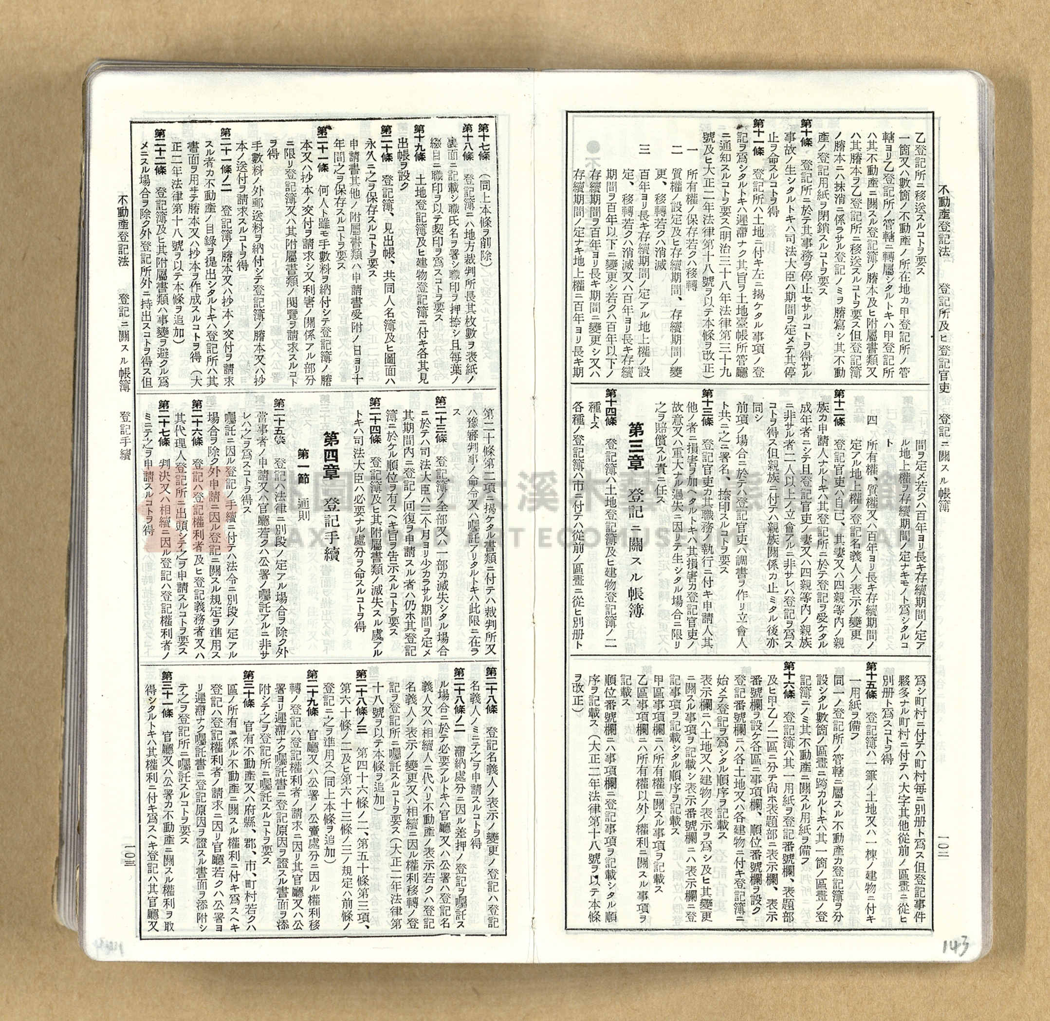 《模範六法全書》普及版主題的圖片縮圖第143張