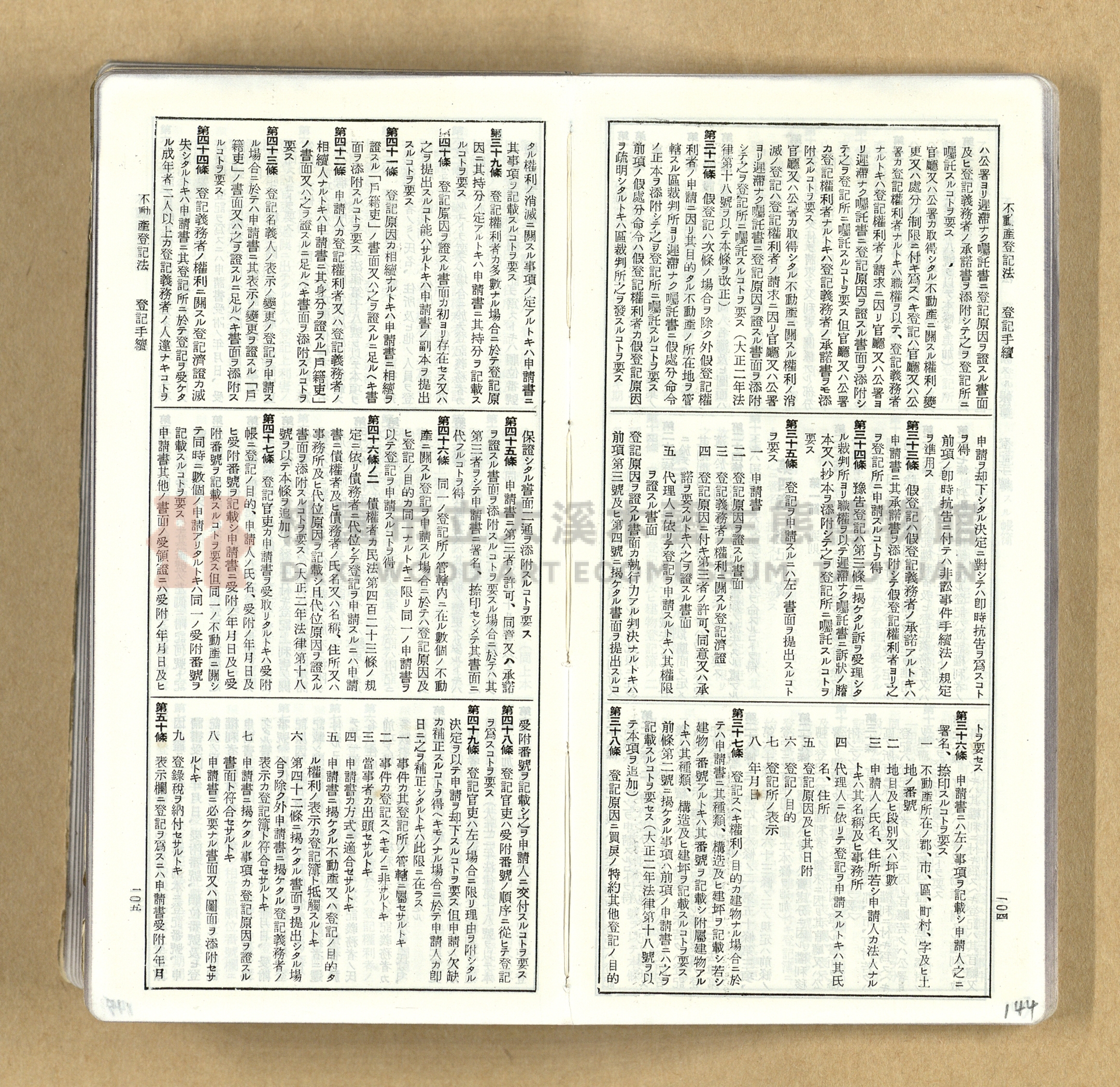 《模範六法全書》普及版主題的圖片縮圖第144張