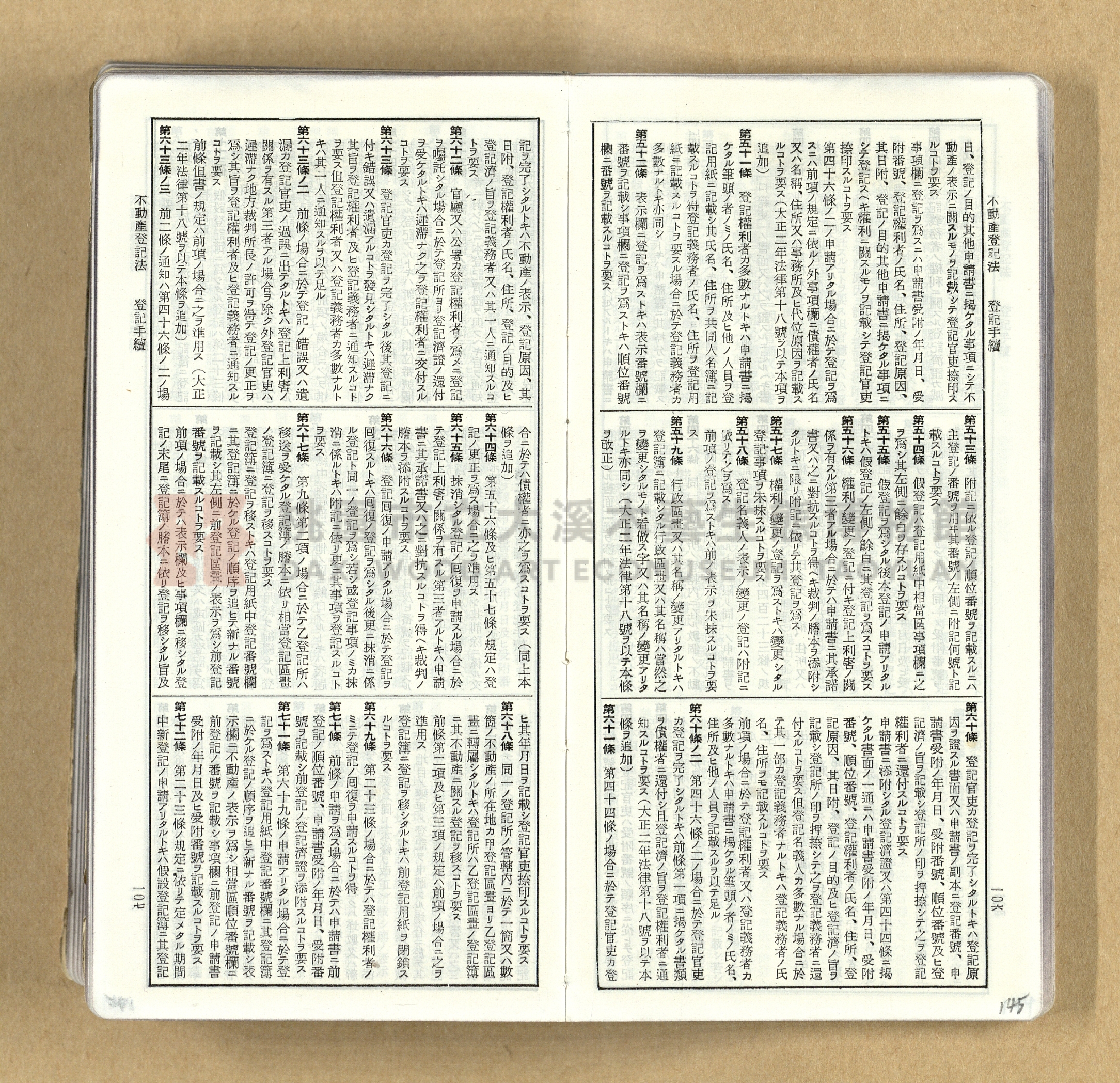 《模範六法全書》普及版主題的圖片縮圖第145張