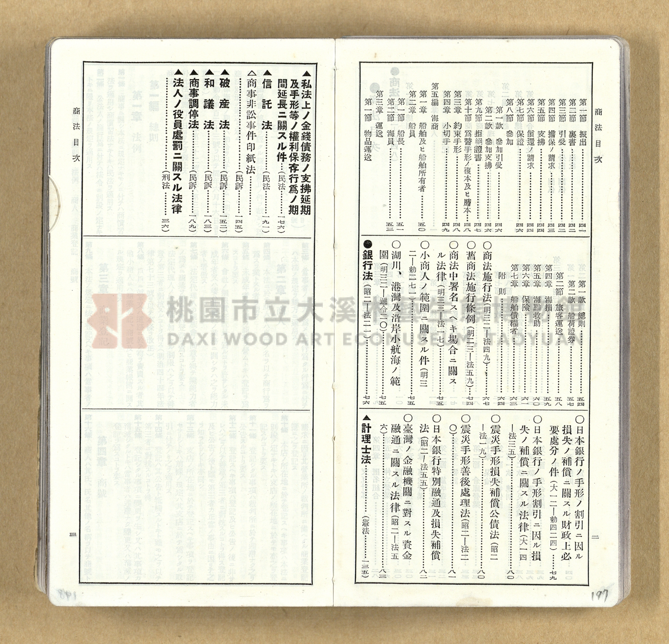 《模範六法全書》普及版主題的圖片縮圖第197張