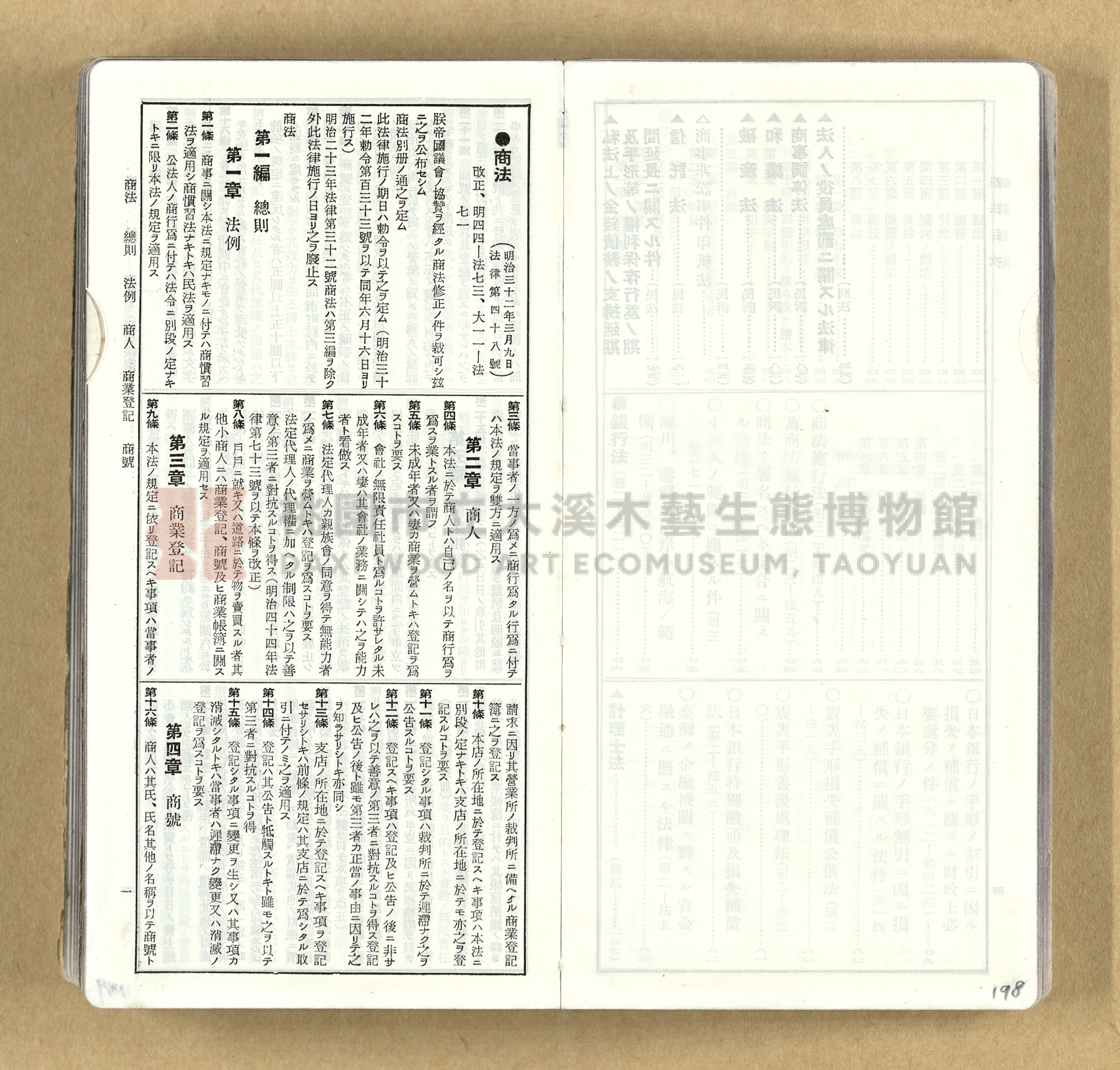《模範六法全書》普及版主題的圖片縮圖第198張