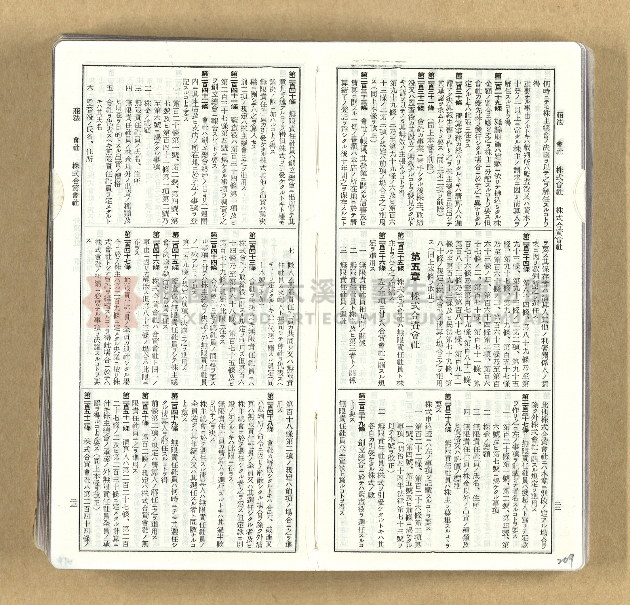 《模範六法全書》普及版主題的圖片縮圖第209張