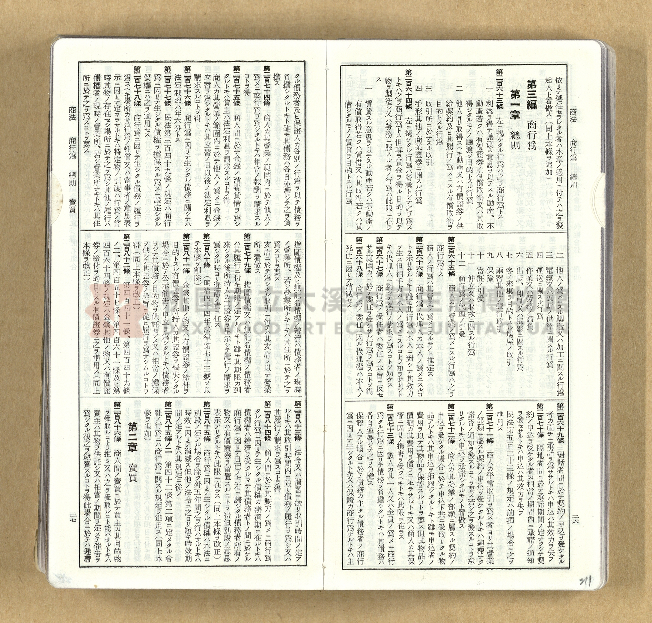 《模範六法全書》普及版主題的圖片縮圖第211張