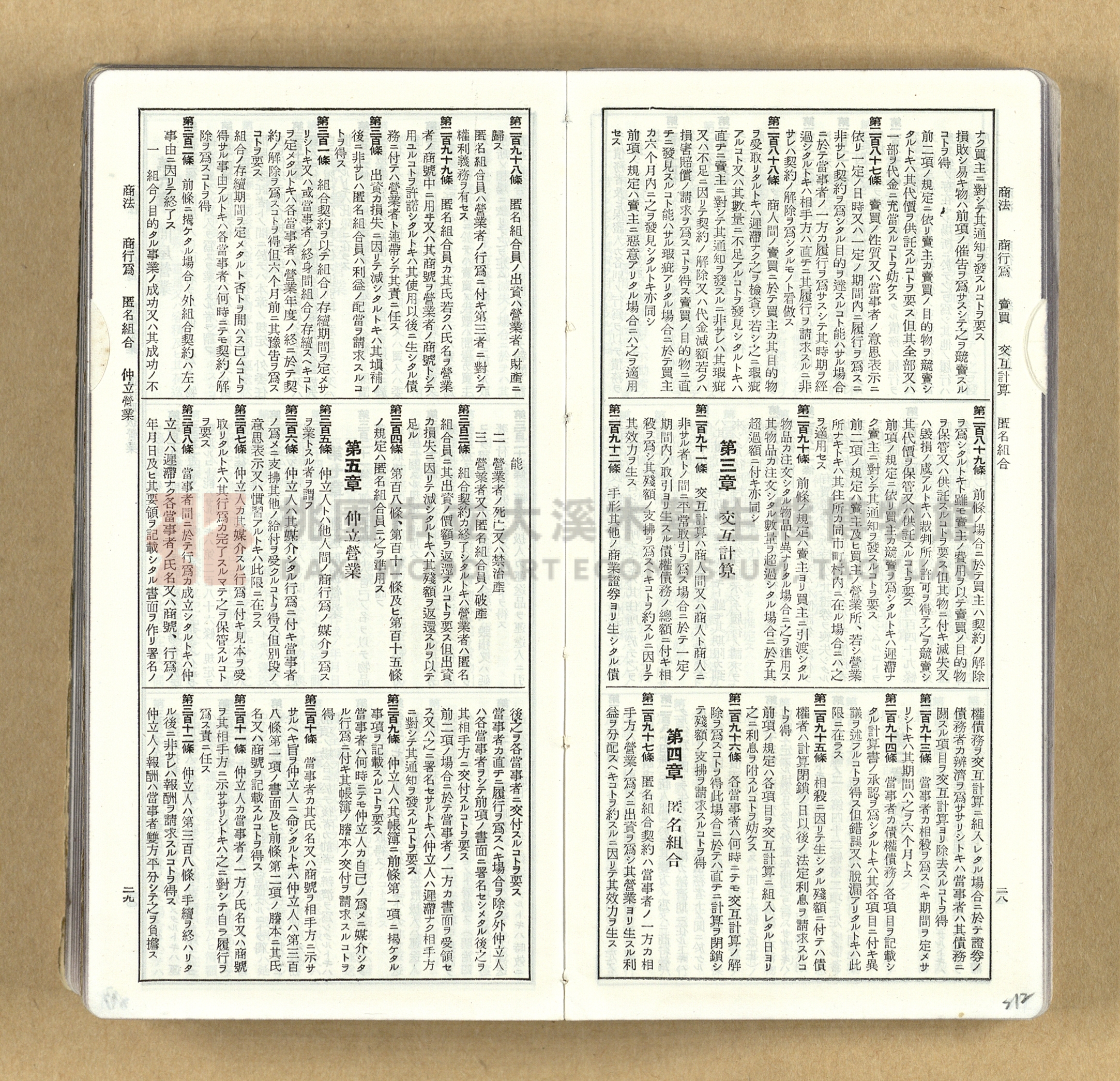 《模範六法全書》普及版主題的圖片縮圖第212張