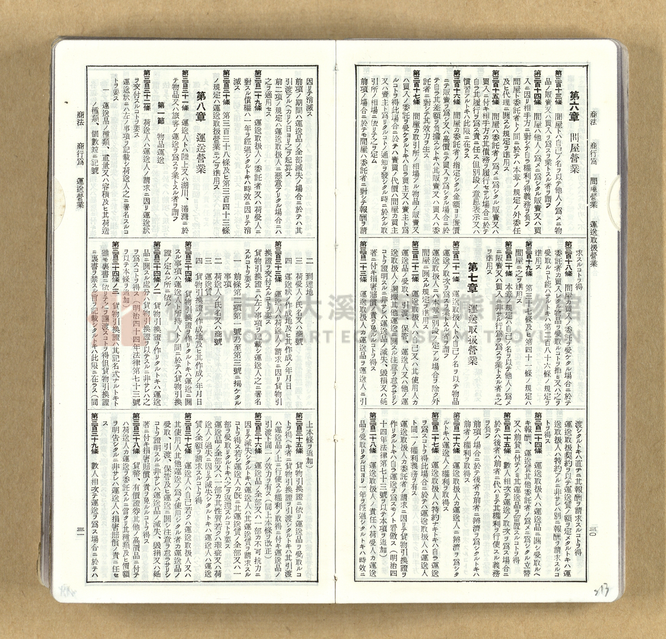 《模範六法全書》普及版主題的圖片縮圖第213張