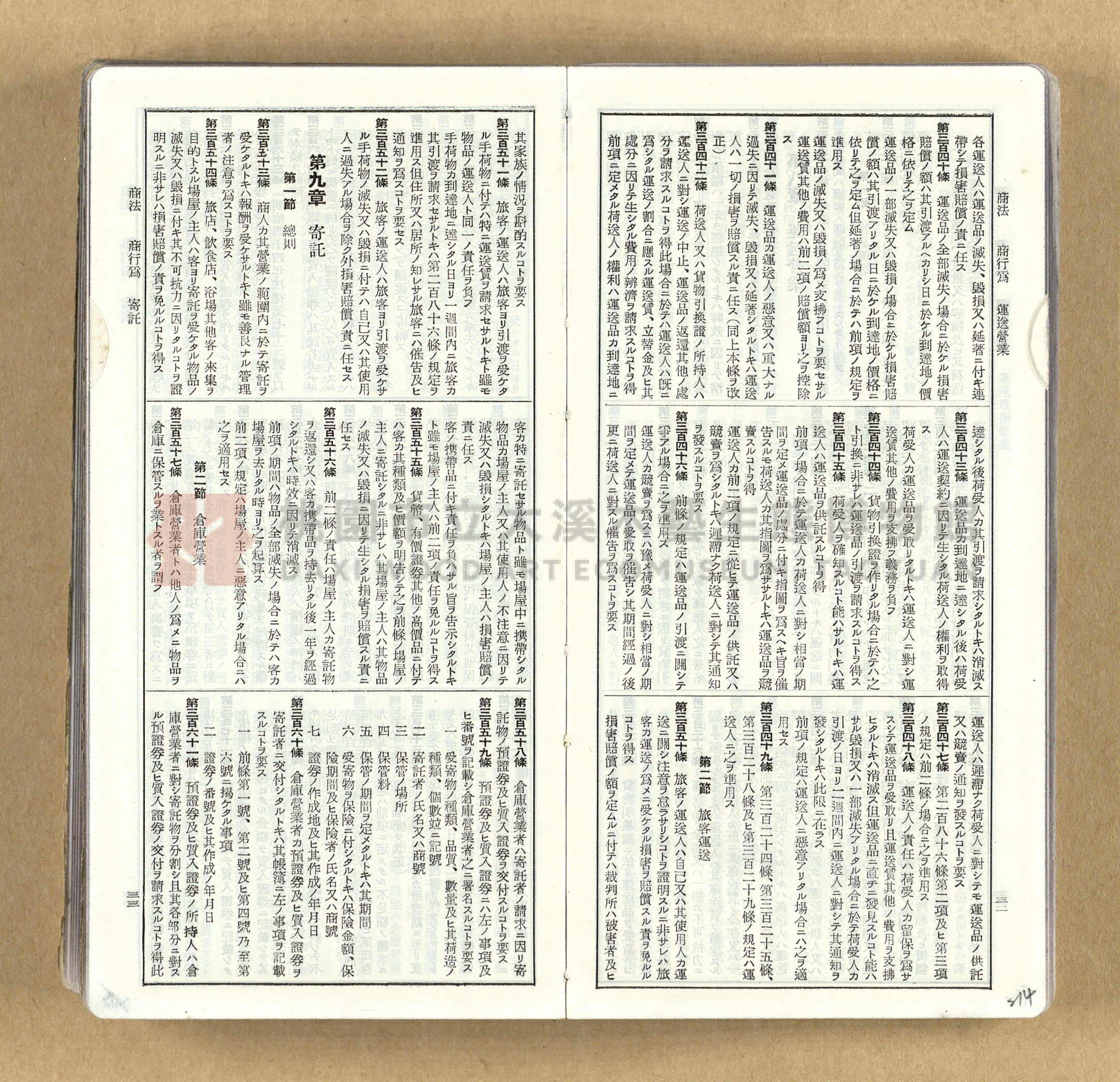 《模範六法全書》普及版主題的圖片縮圖第214張