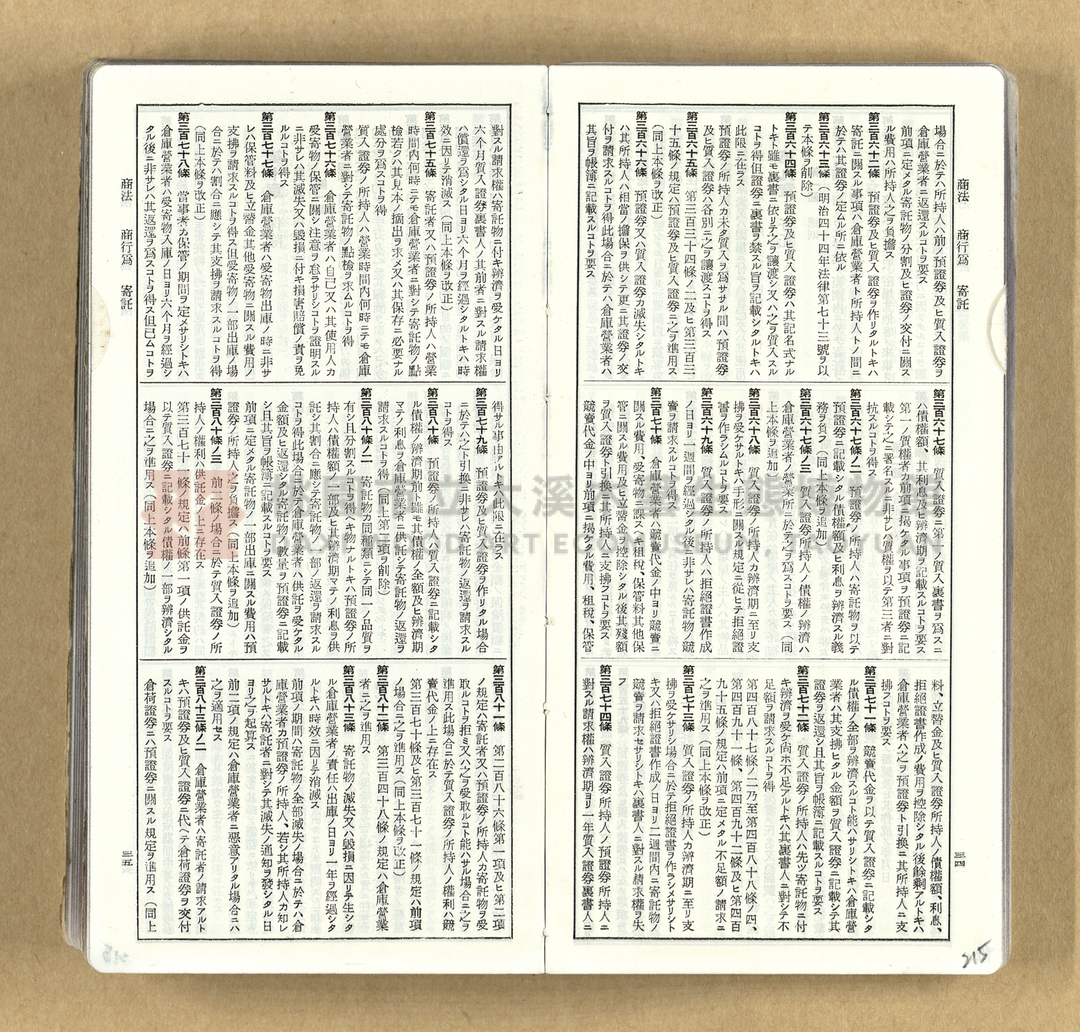 《模範六法全書》普及版主題的圖片縮圖第215張