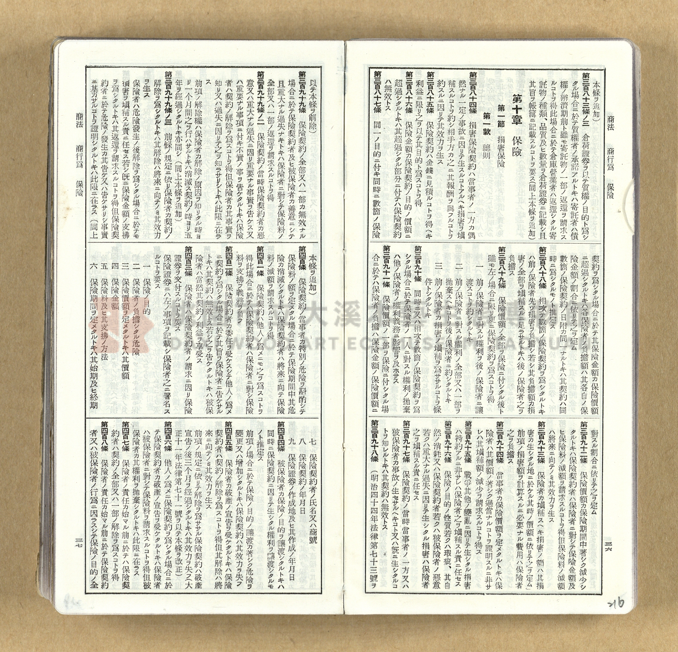 《模範六法全書》普及版主題的圖片縮圖第216張