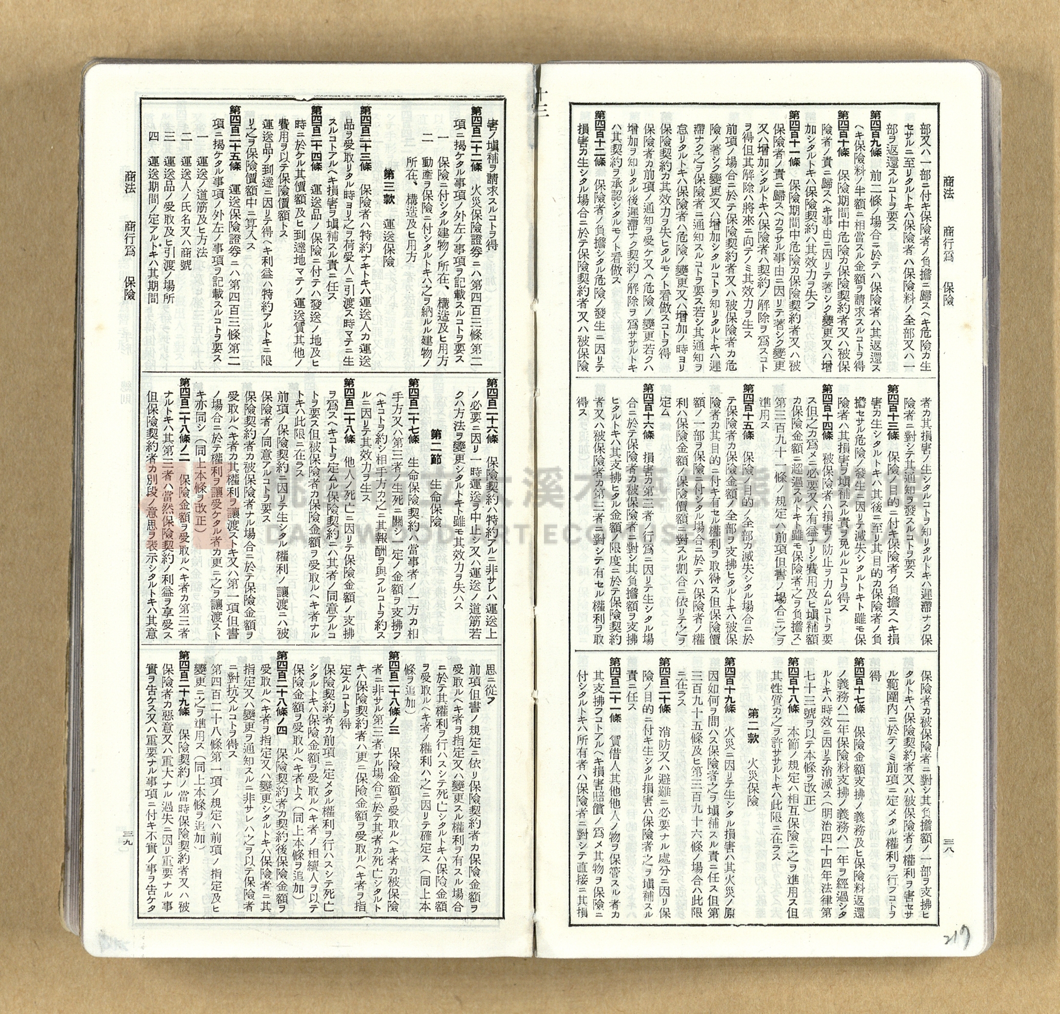 《模範六法全書》普及版主題的圖片縮圖第217張