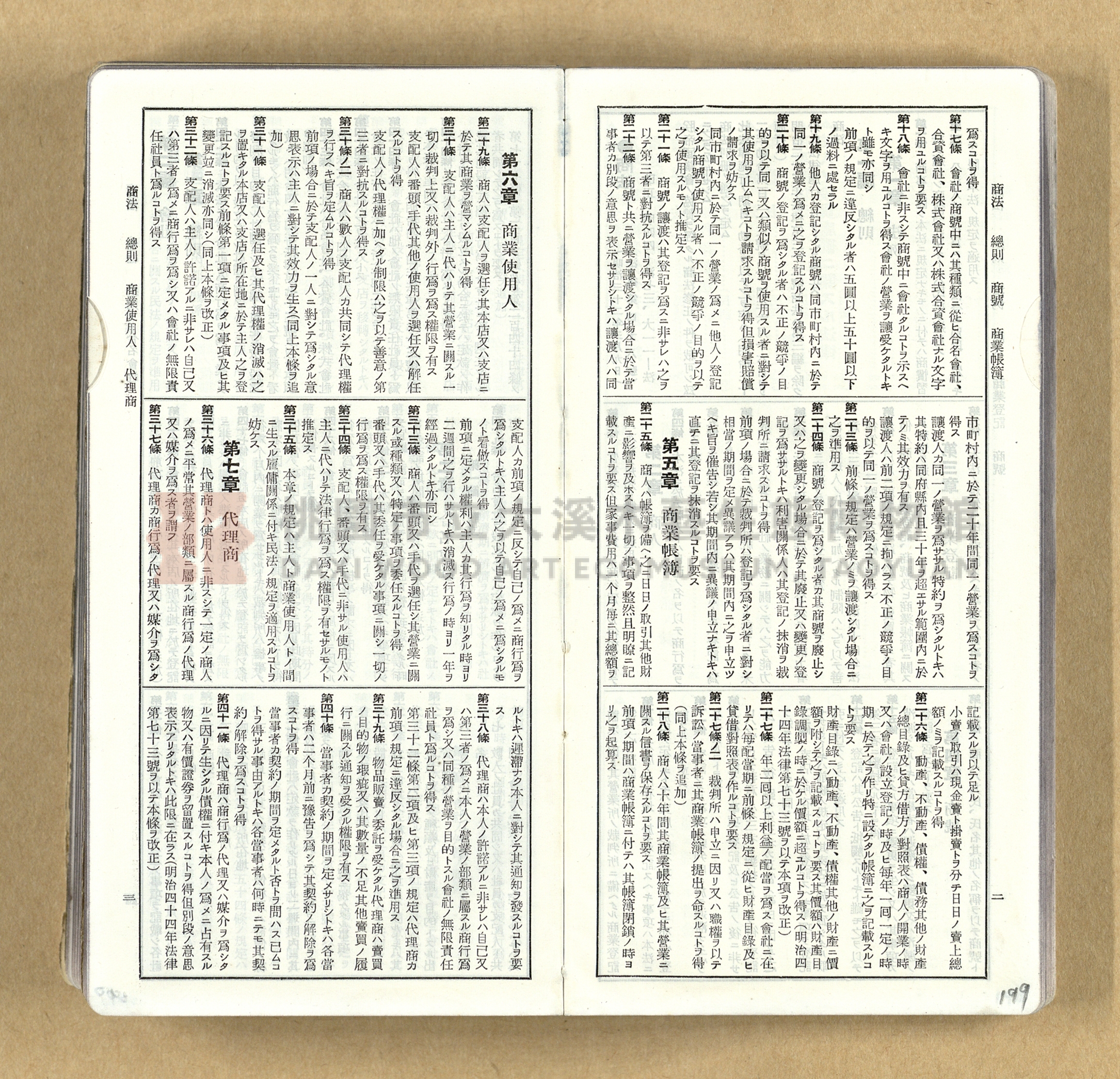 《模範六法全書》普及版主題的圖片縮圖第199張