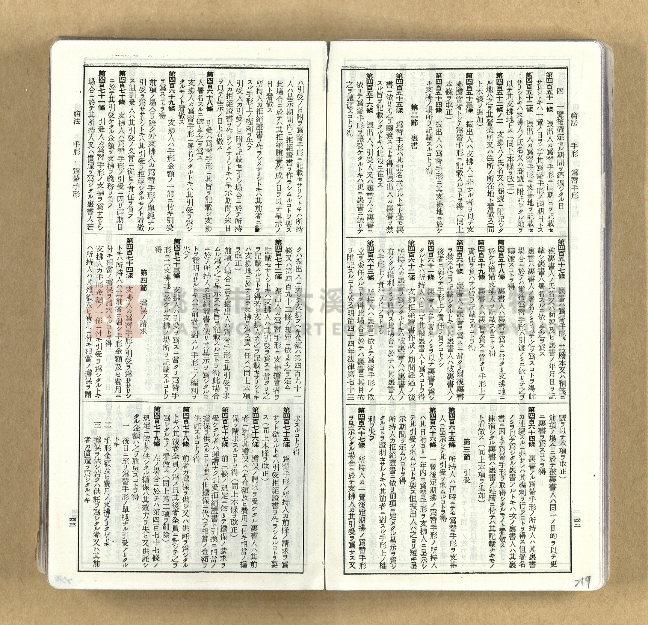 《模範六法全書》普及版主題的圖片縮圖第219張