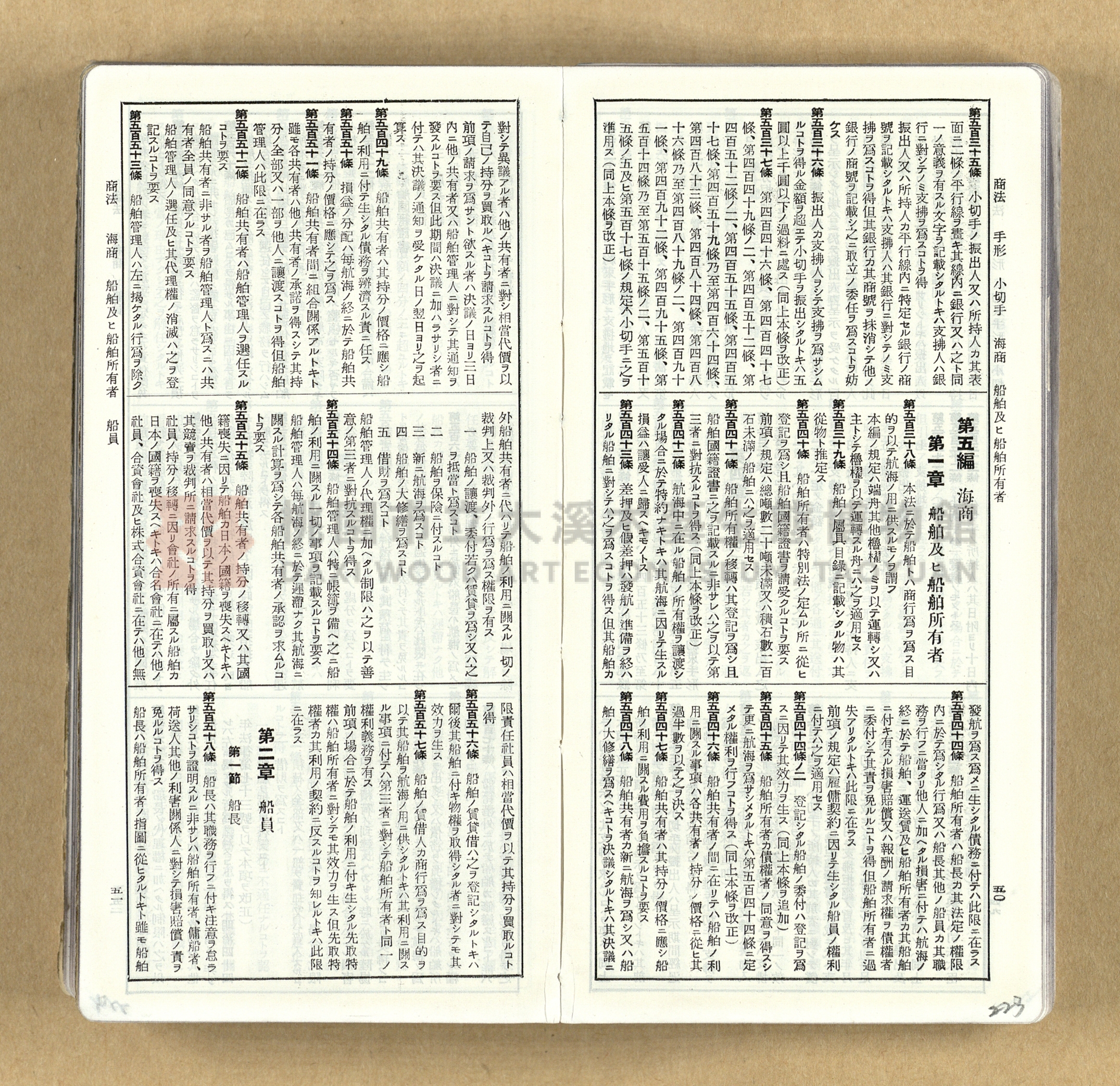 《模範六法全書》普及版主題的圖片縮圖第223張