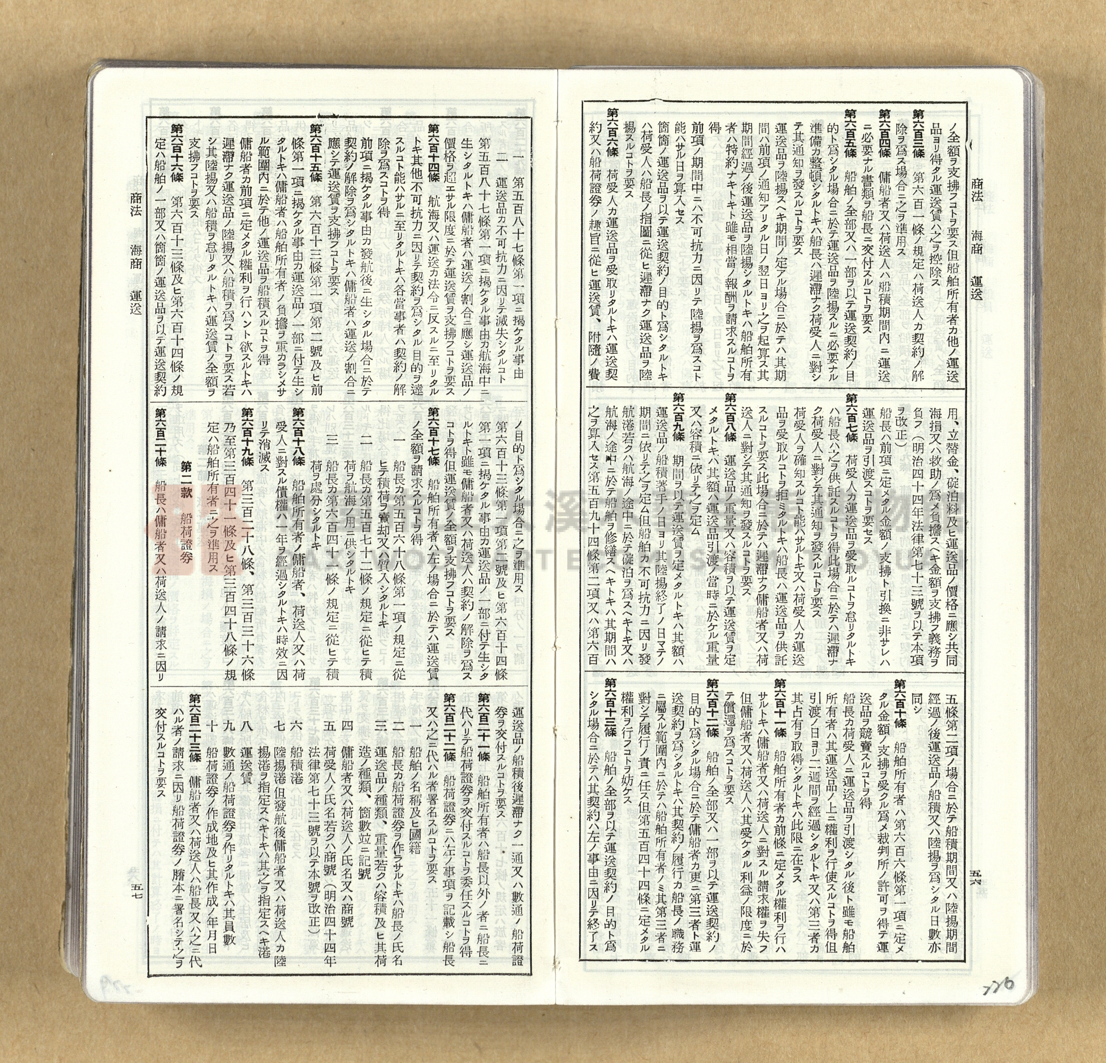 《模範六法全書》普及版主題的圖片縮圖第226張