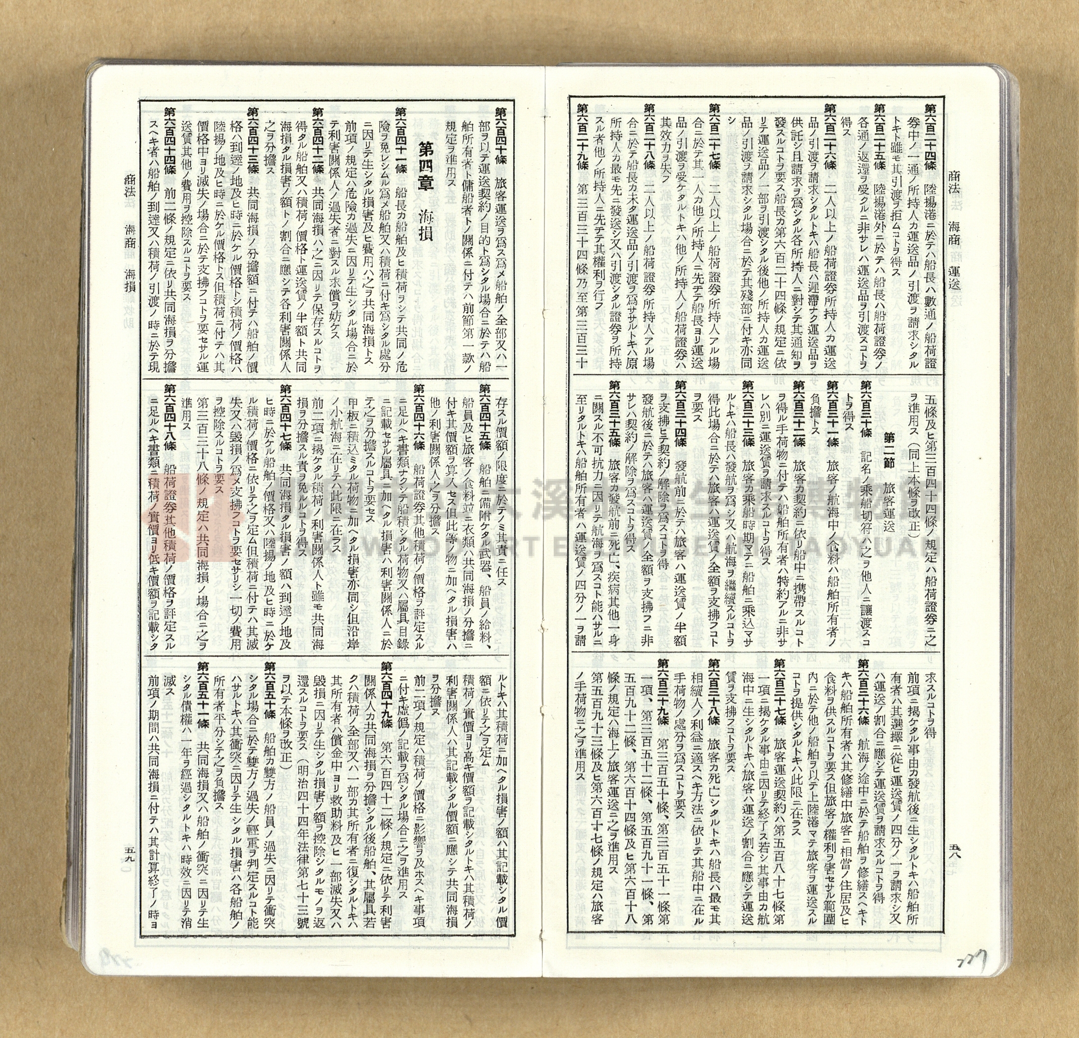《模範六法全書》普及版主題的圖片縮圖第227張