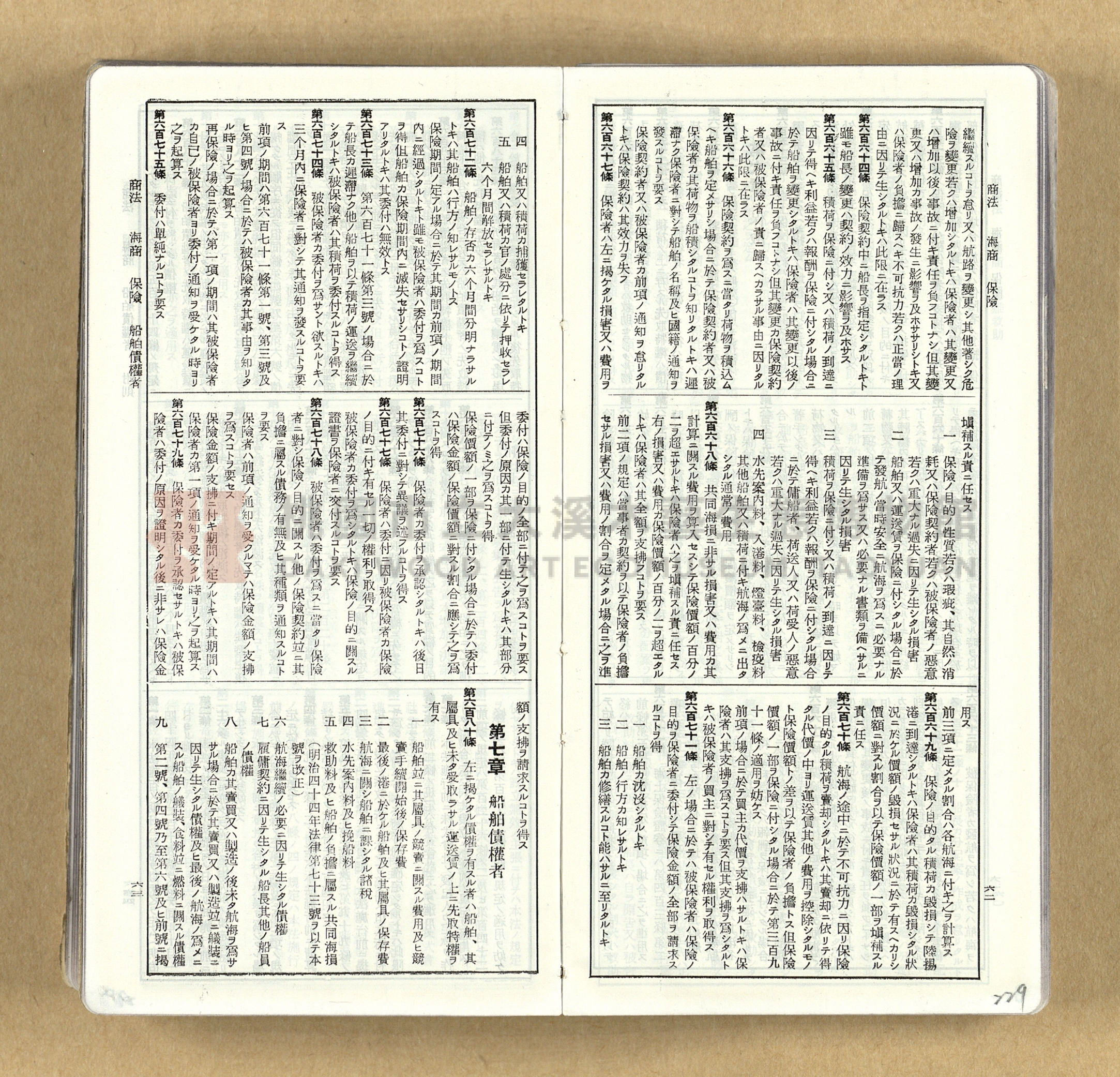 《模範六法全書》普及版主題的圖片縮圖第229張