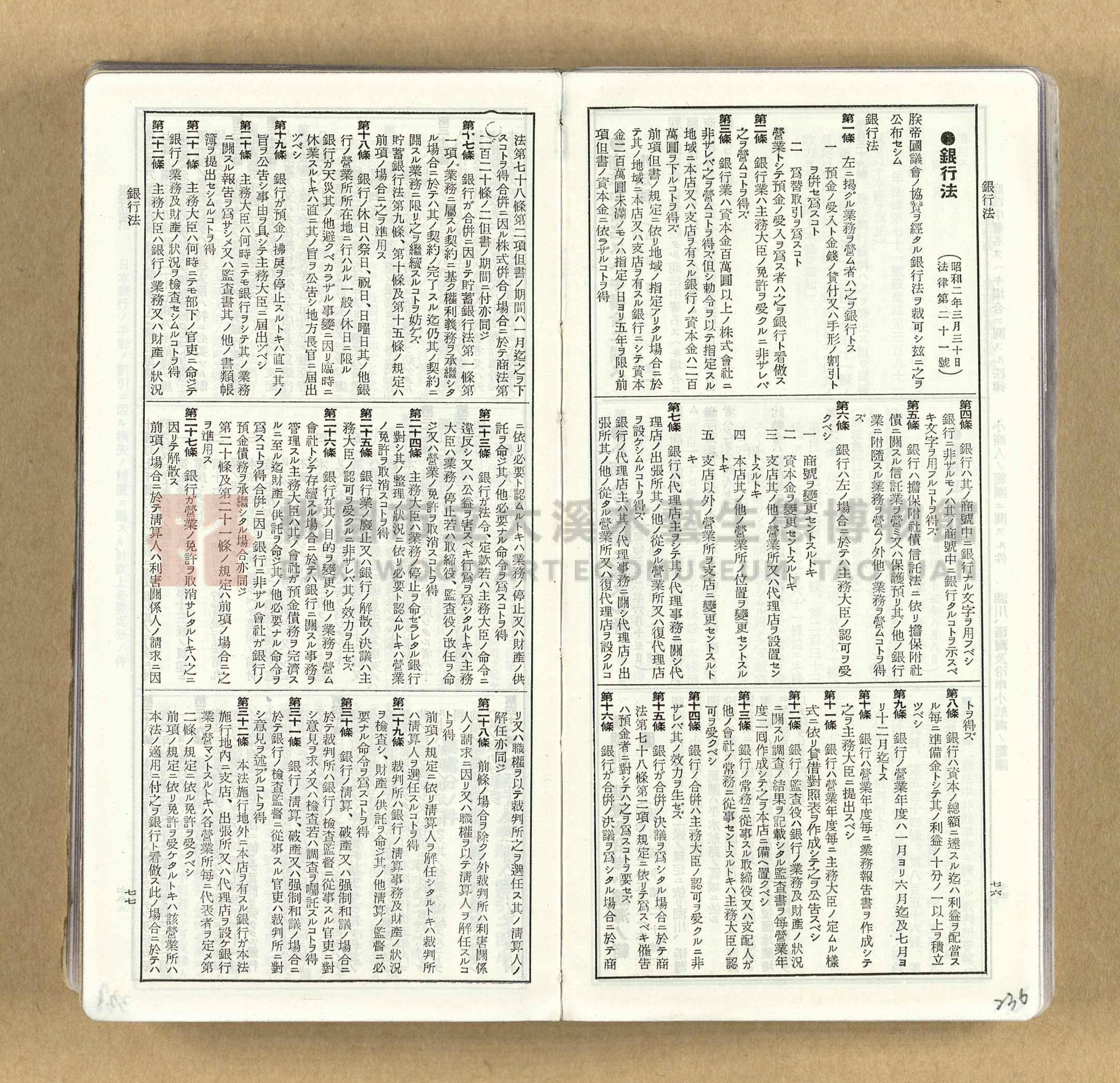 《模範六法全書》普及版主題的圖片縮圖第236張