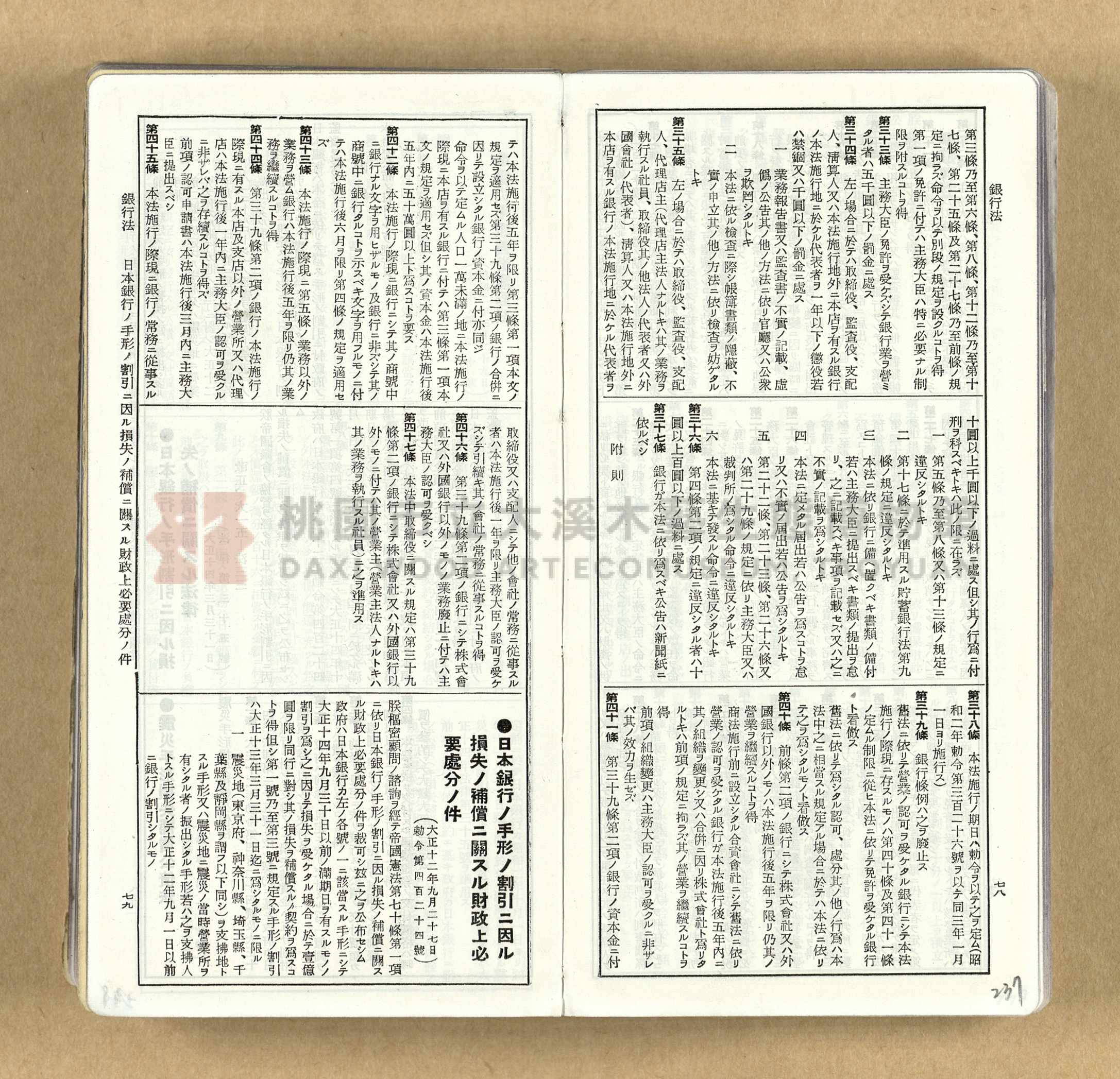 《模範六法全書》普及版主題的圖片縮圖第237張