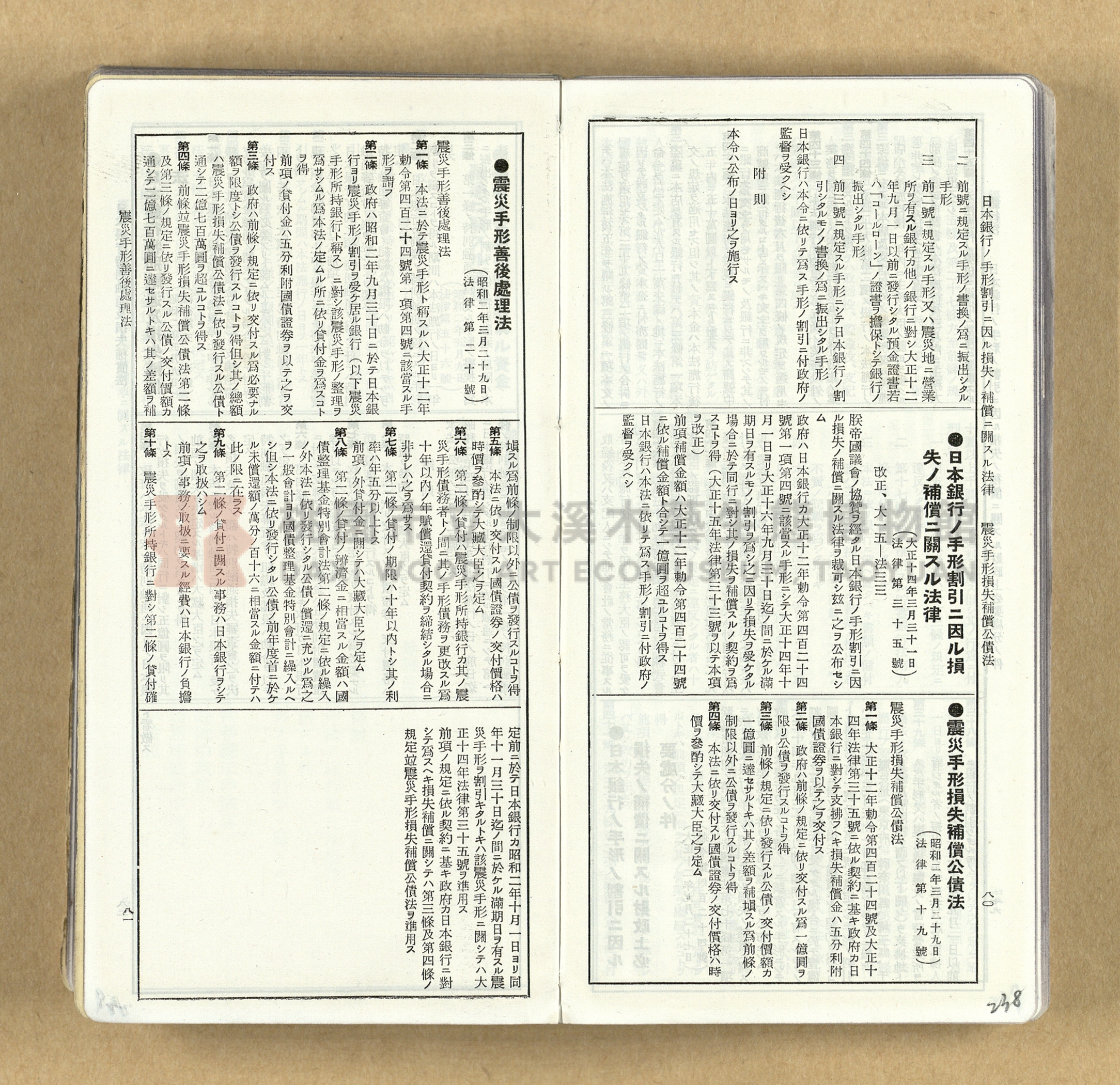 《模範六法全書》普及版主題的圖片縮圖第238張