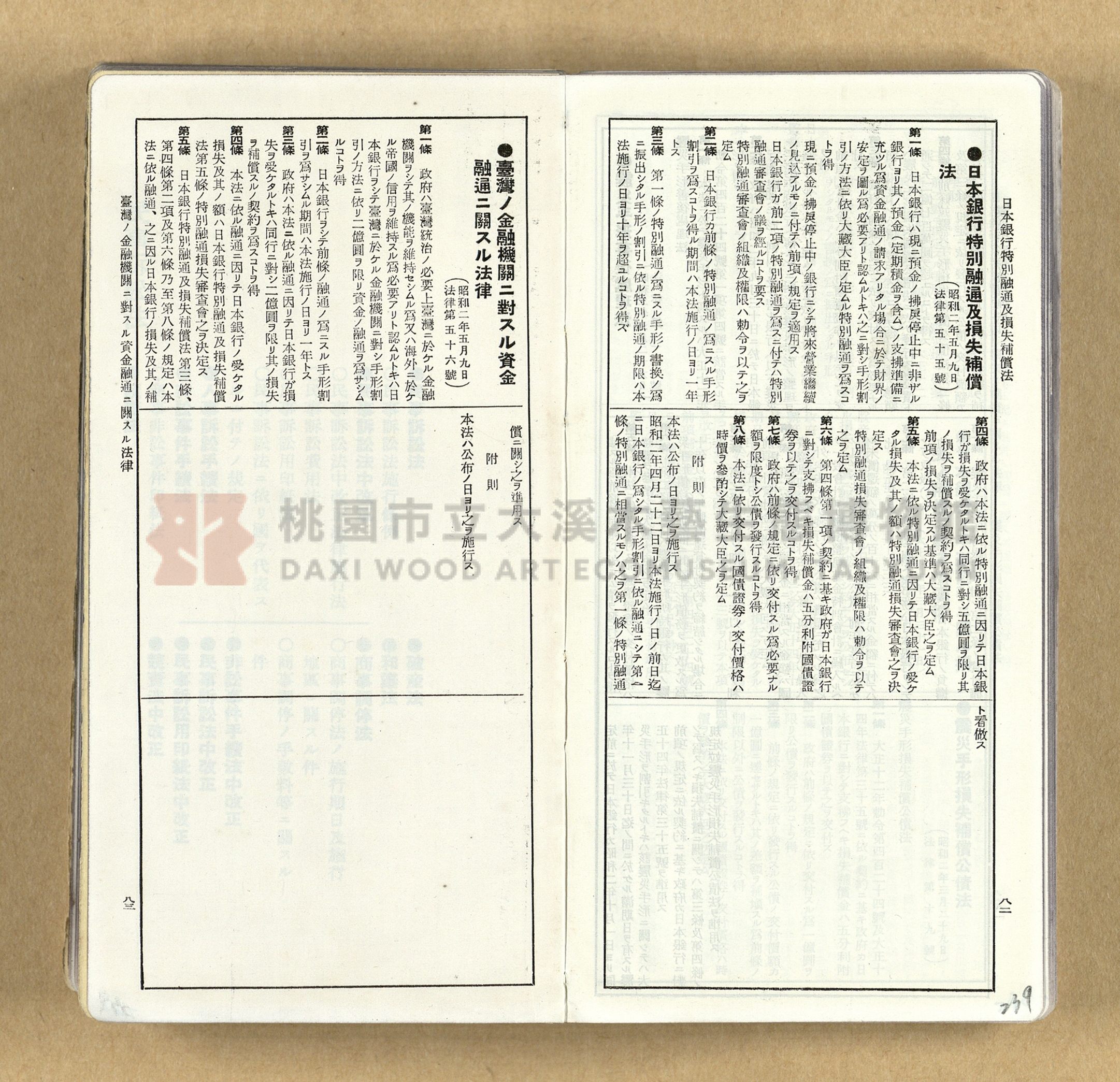 《模範六法全書》普及版主題的圖片縮圖第239張