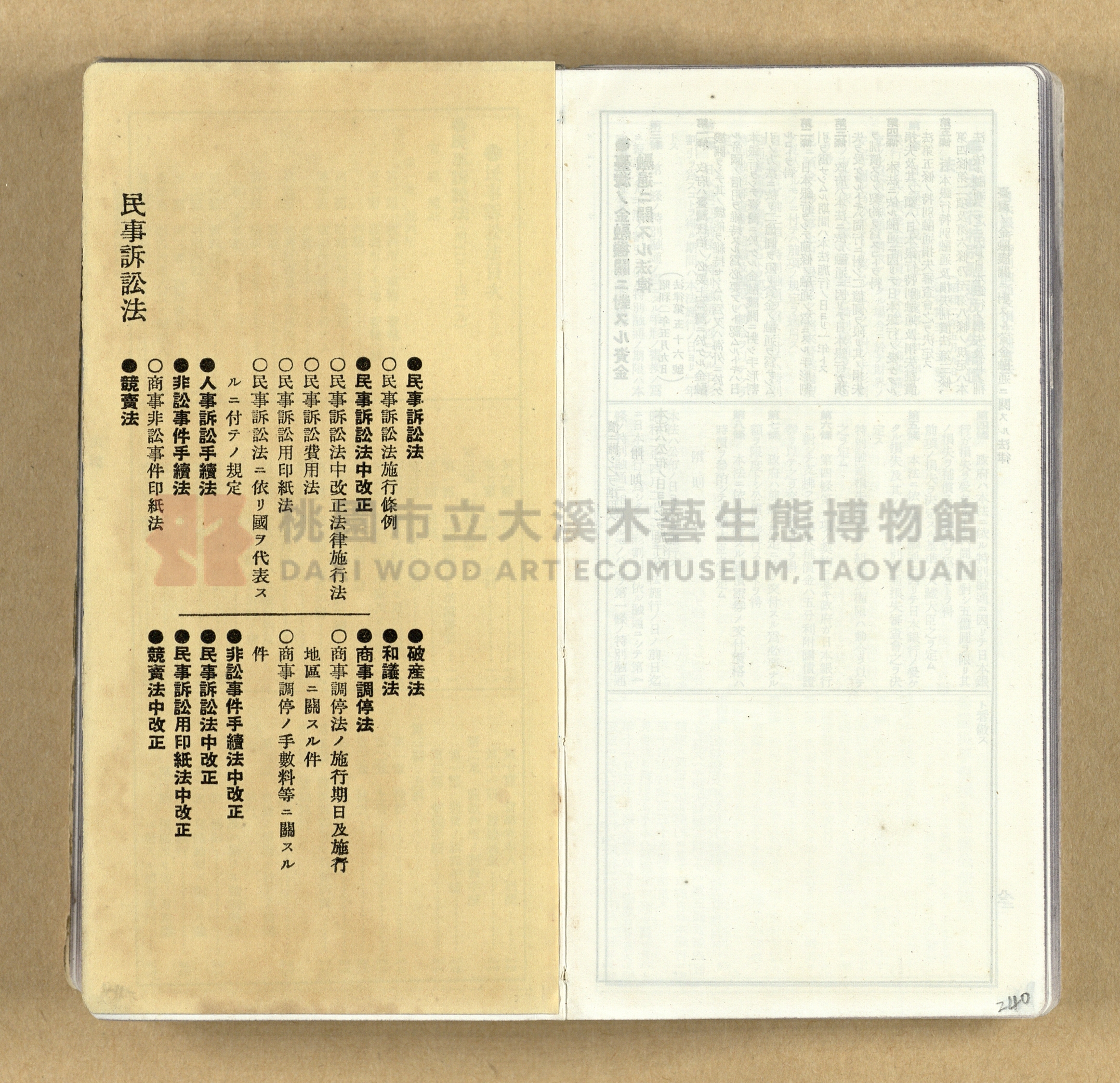 《模範六法全書》普及版主題的圖片縮圖第240張