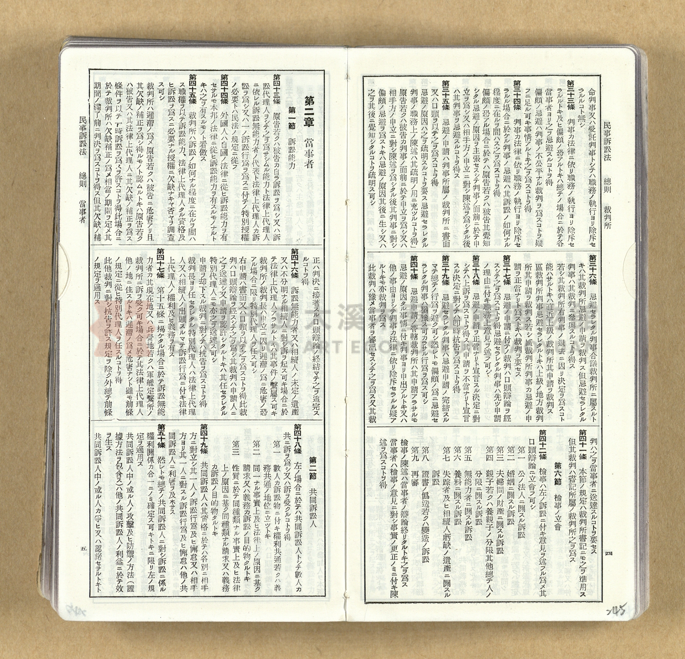 《模範六法全書》普及版主題的圖片縮圖第245張
