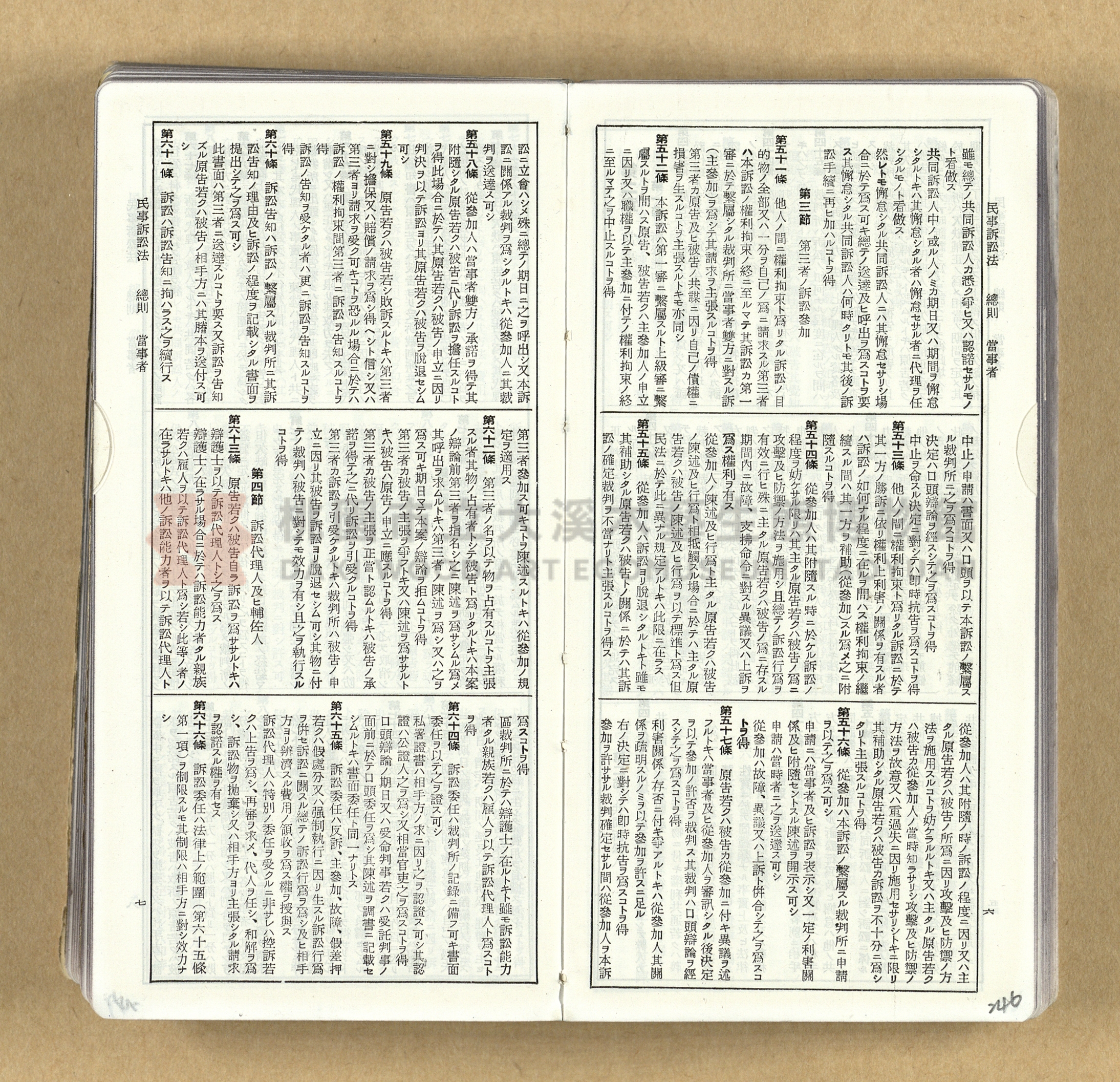《模範六法全書》普及版主題的圖片縮圖第246張