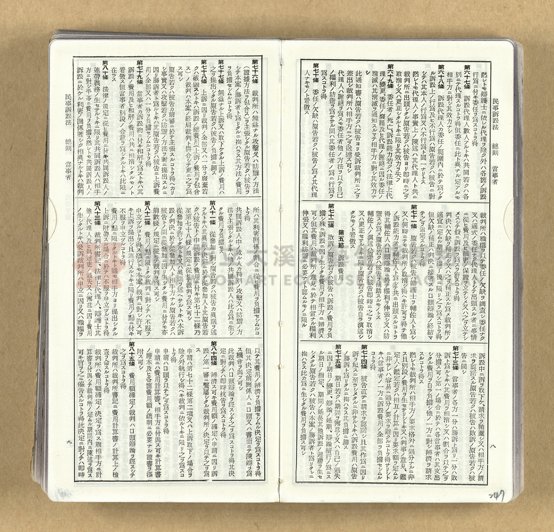 《模範六法全書》普及版主題的圖片縮圖第247張