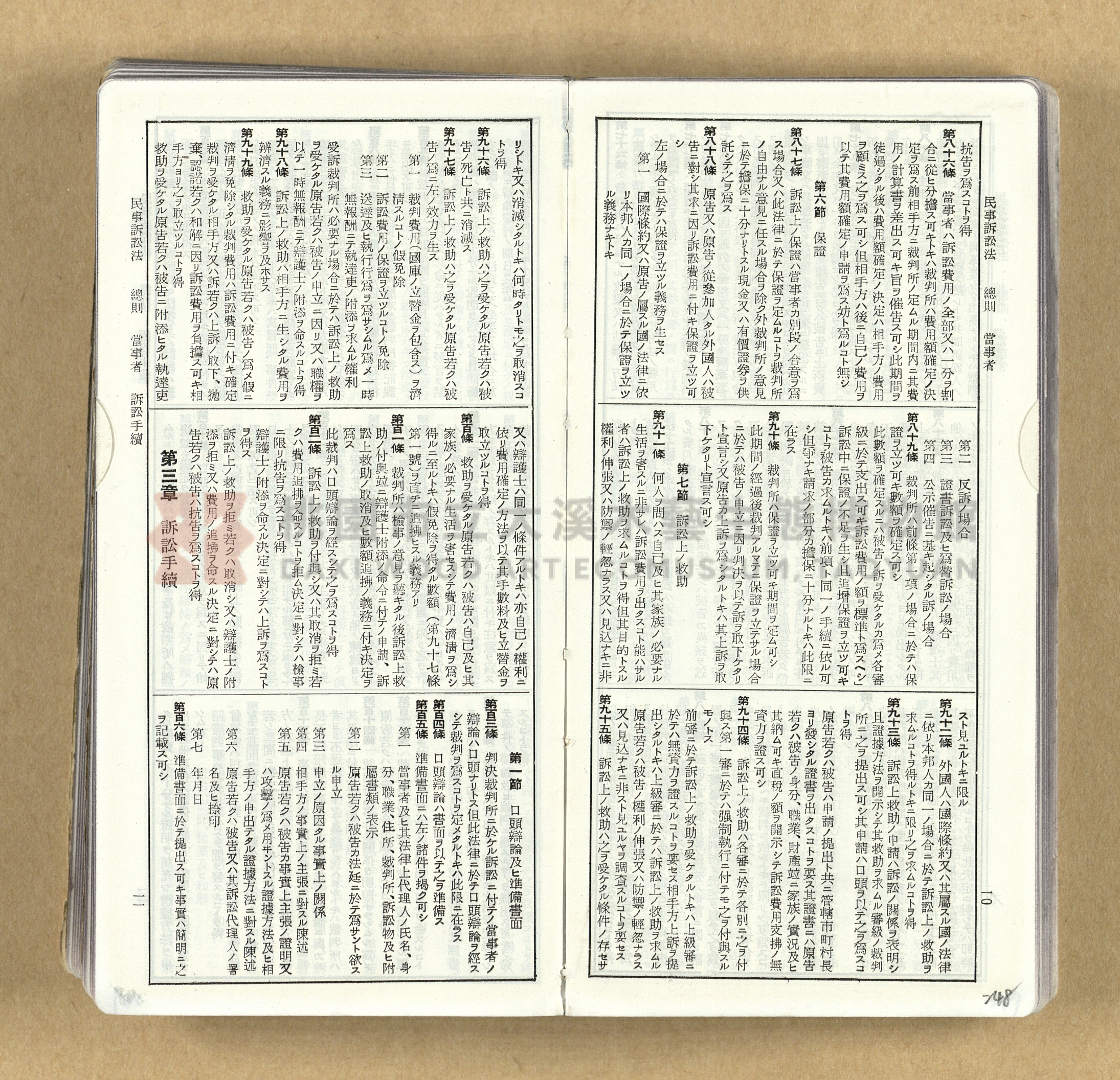《模範六法全書》普及版主題的圖片縮圖第248張