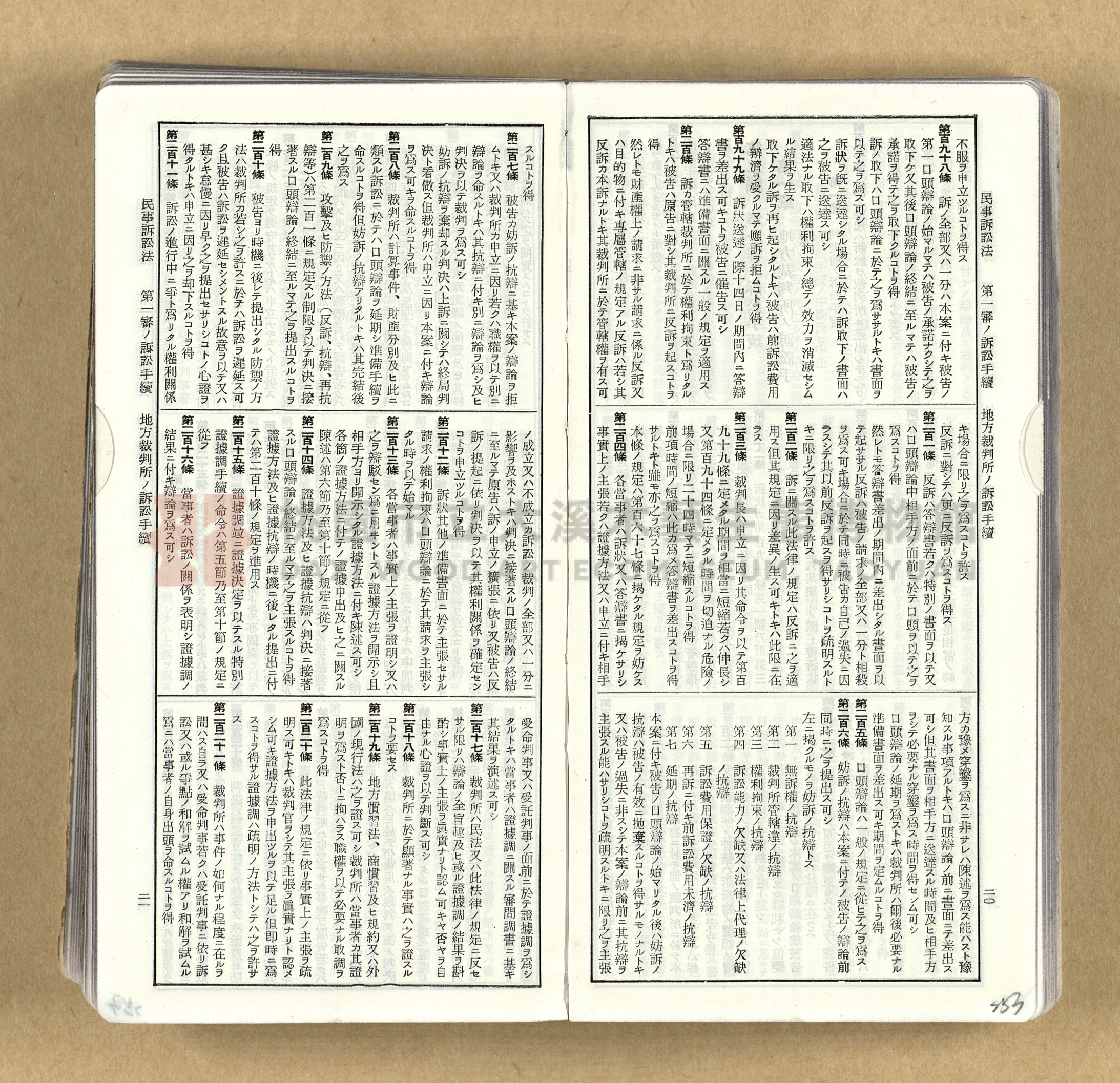 《模範六法全書》普及版主題的圖片縮圖第253張