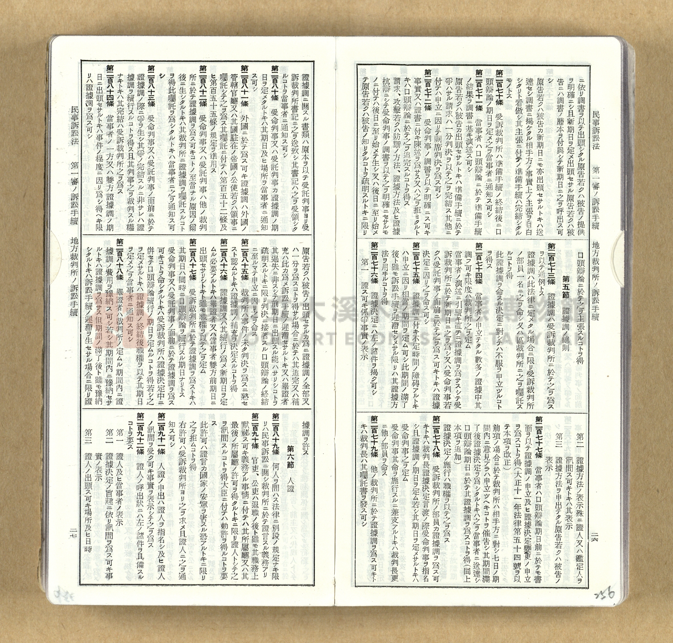《模範六法全書》普及版主題的圖片縮圖第256張
