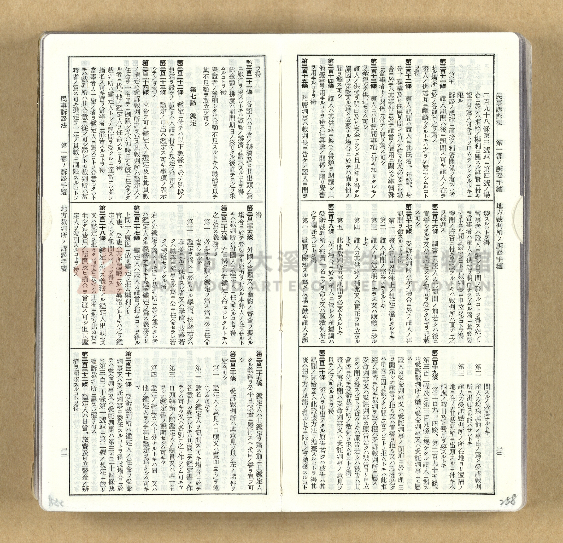 《模範六法全書》普及版主題的圖片縮圖第258張