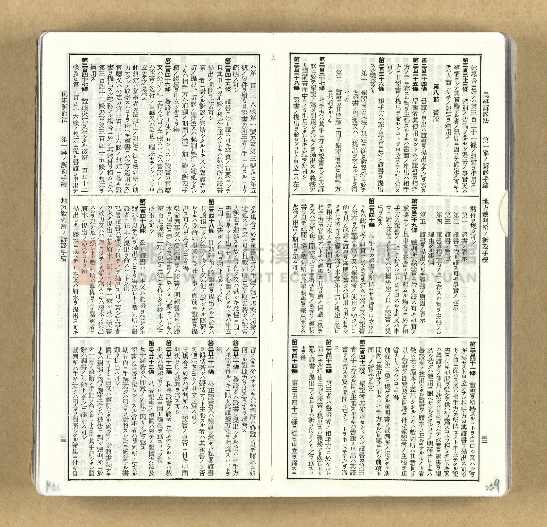 《模範六法全書》普及版主題的圖片縮圖第259張