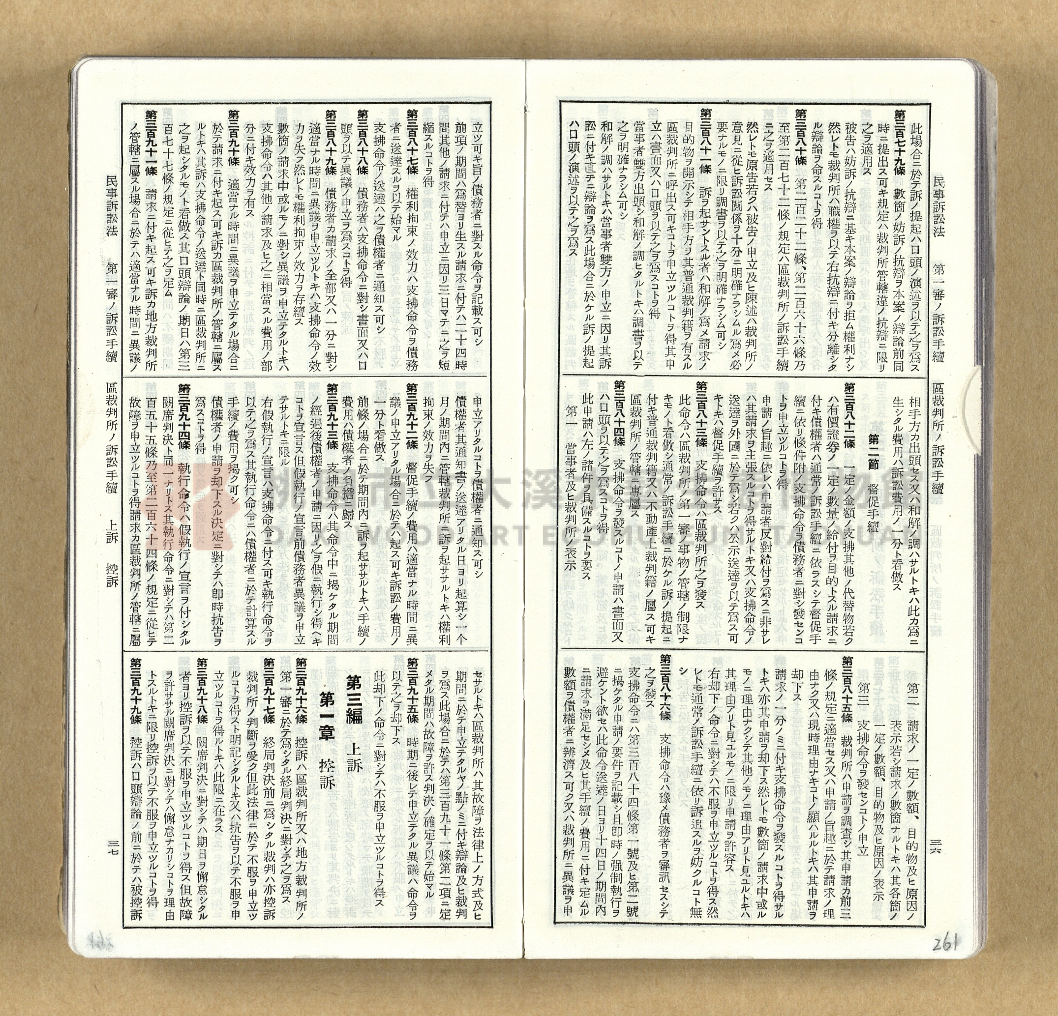 《模範六法全書》普及版主題的圖片縮圖第261張