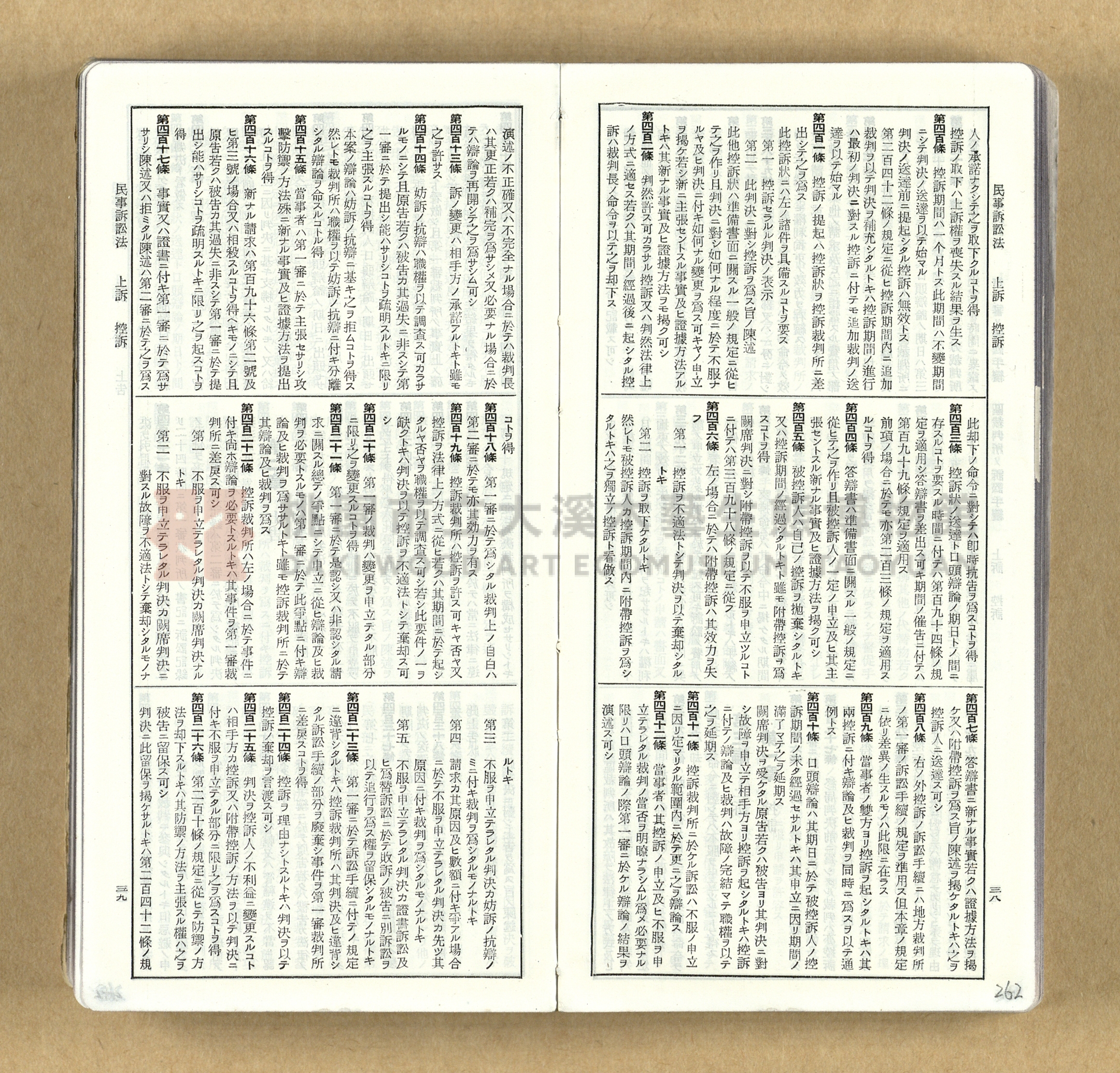 《模範六法全書》普及版主題的圖片縮圖第262張