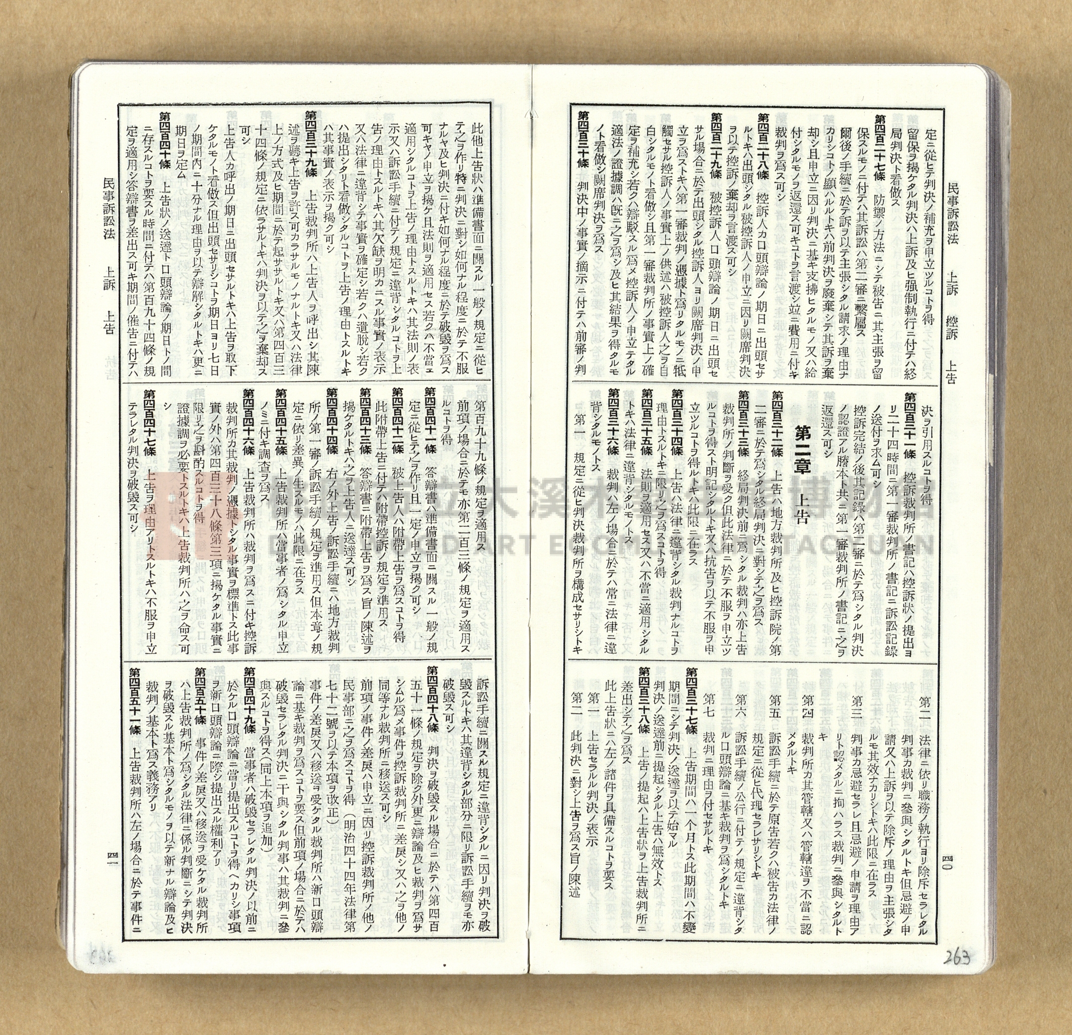 《模範六法全書》普及版主題的圖片縮圖第263張
