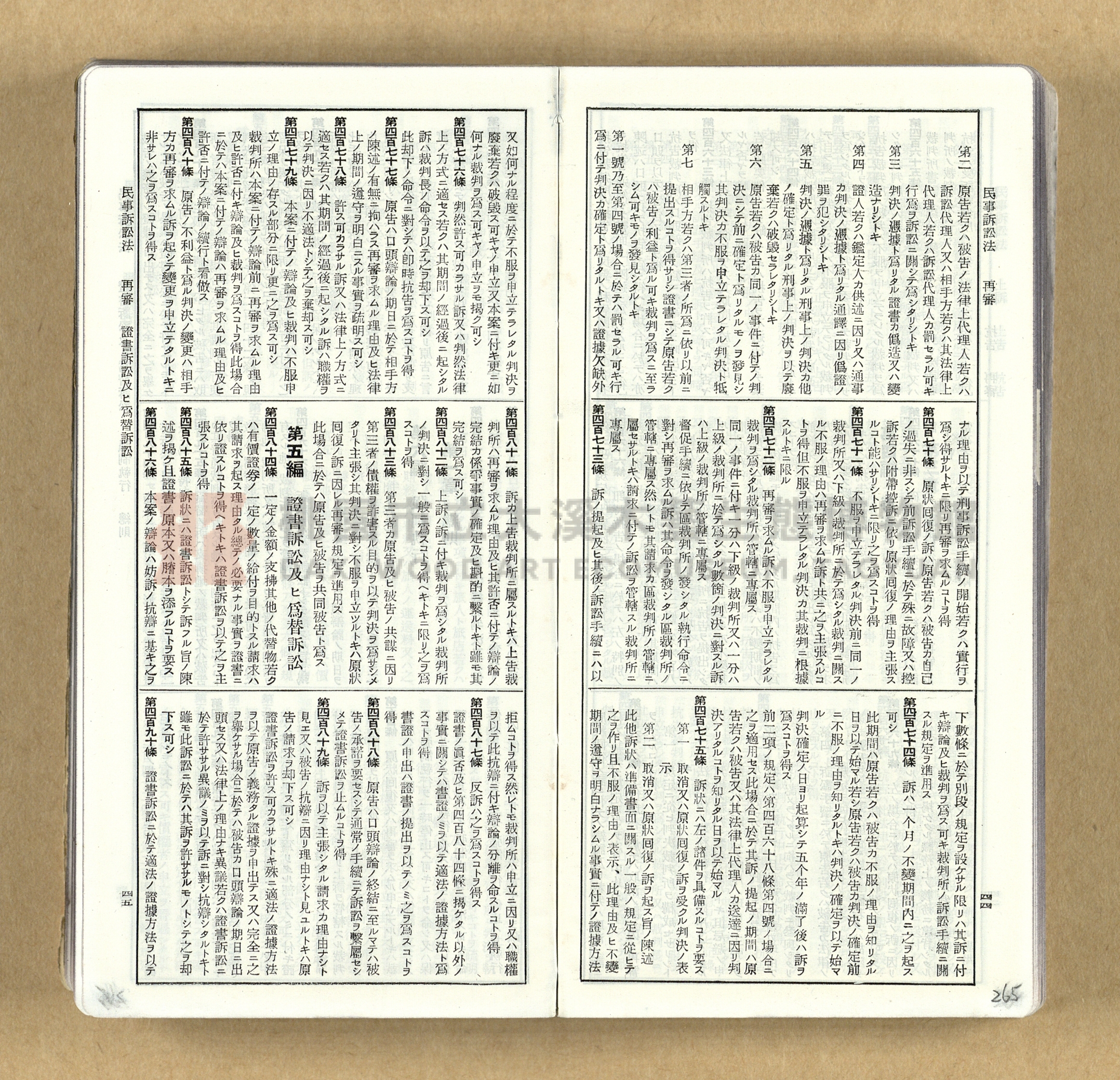 《模範六法全書》普及版主題的圖片縮圖第265張