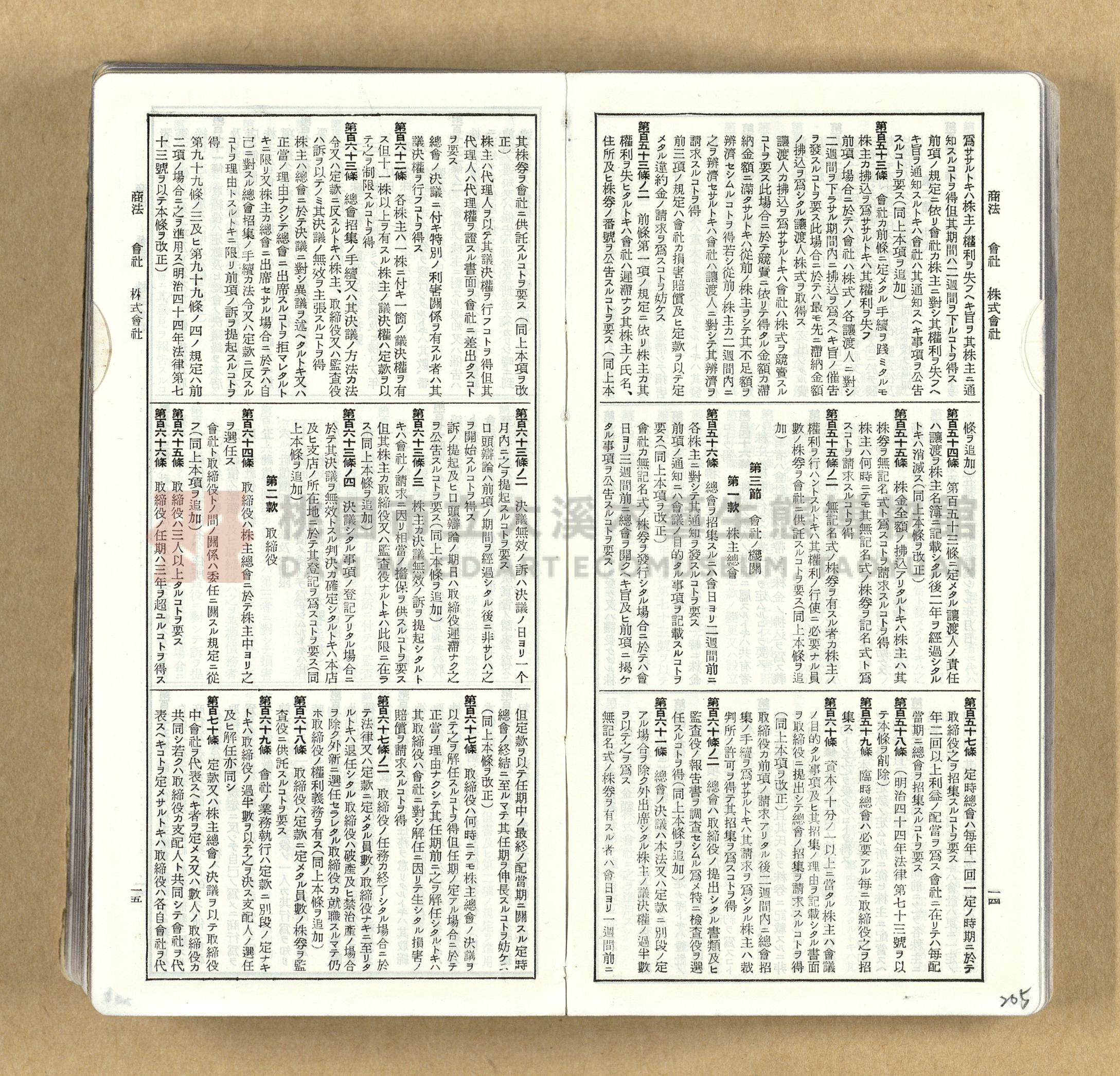 《模範六法全書》普及版主題的圖片縮圖第205張