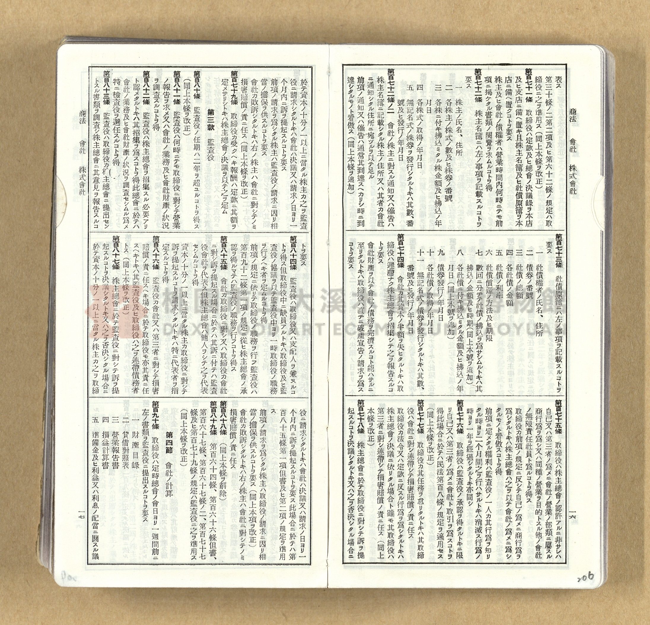 《模範六法全書》普及版主題的圖片縮圖第206張