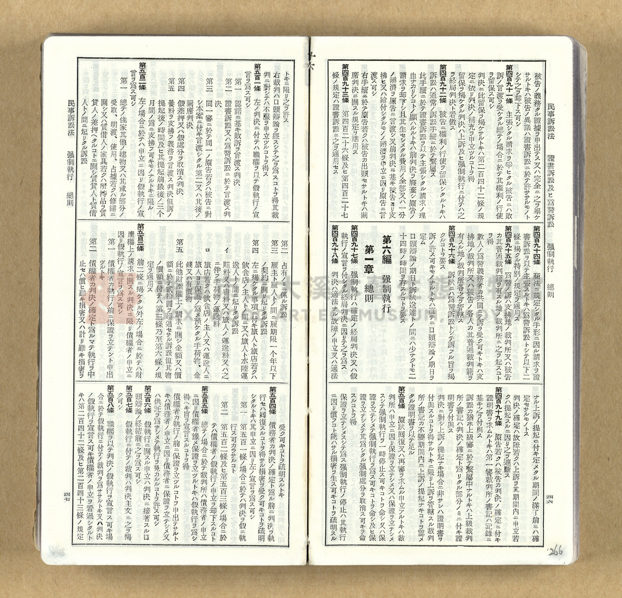 《模範六法全書》普及版主題的圖片縮圖第266張