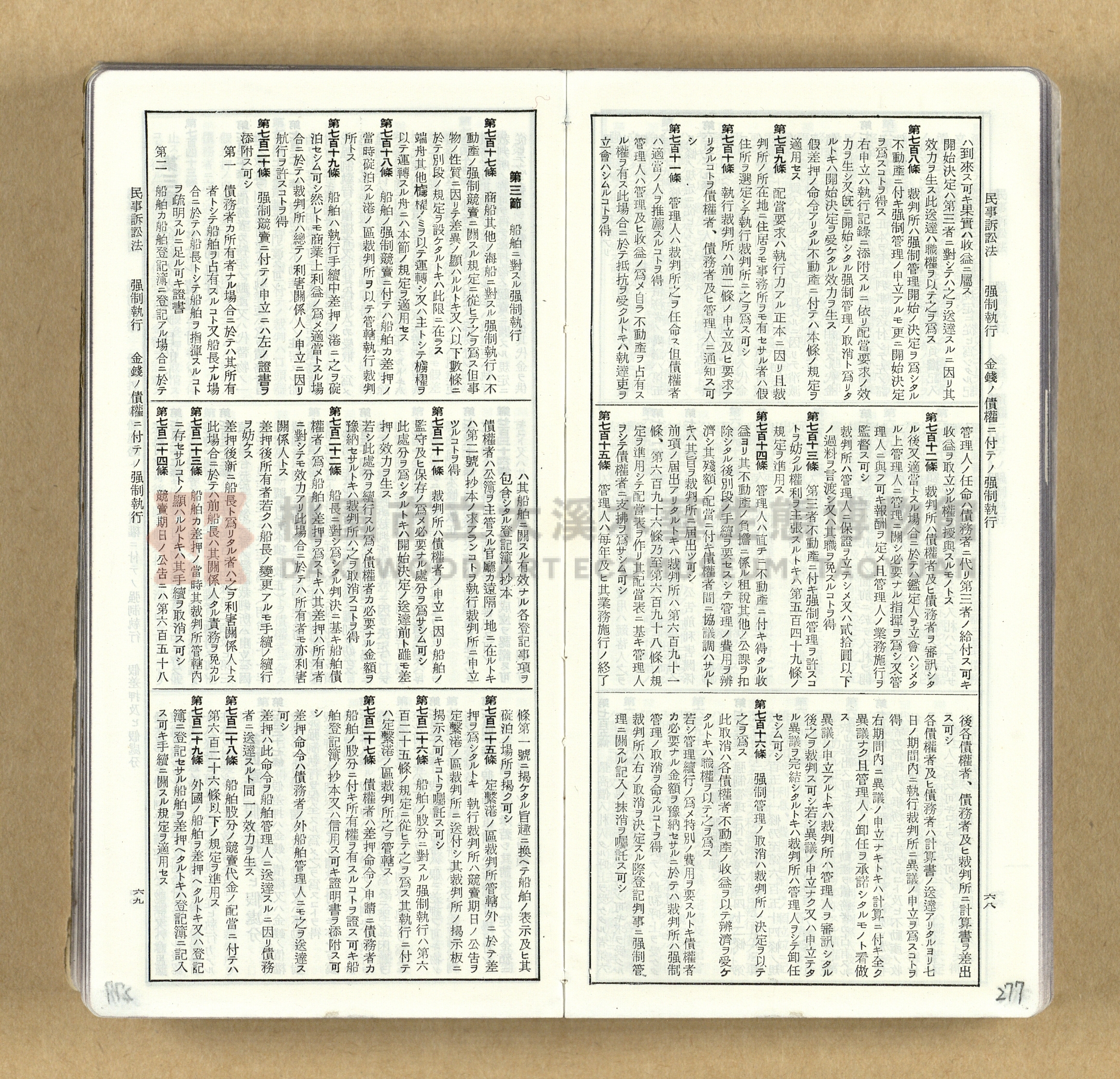 《模範六法全書》普及版主題的圖片縮圖第277張