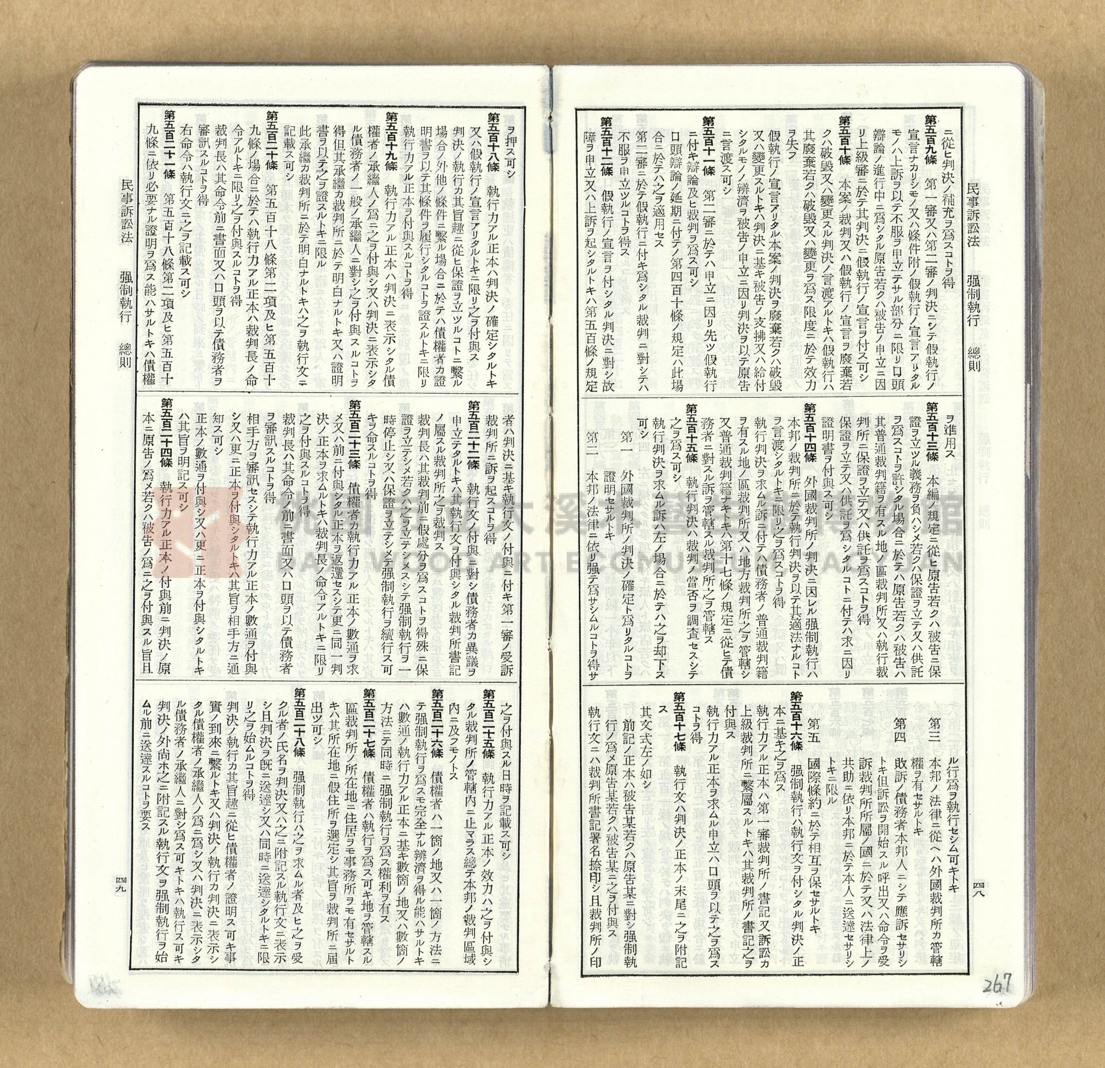《模範六法全書》普及版主題的圖片縮圖第267張