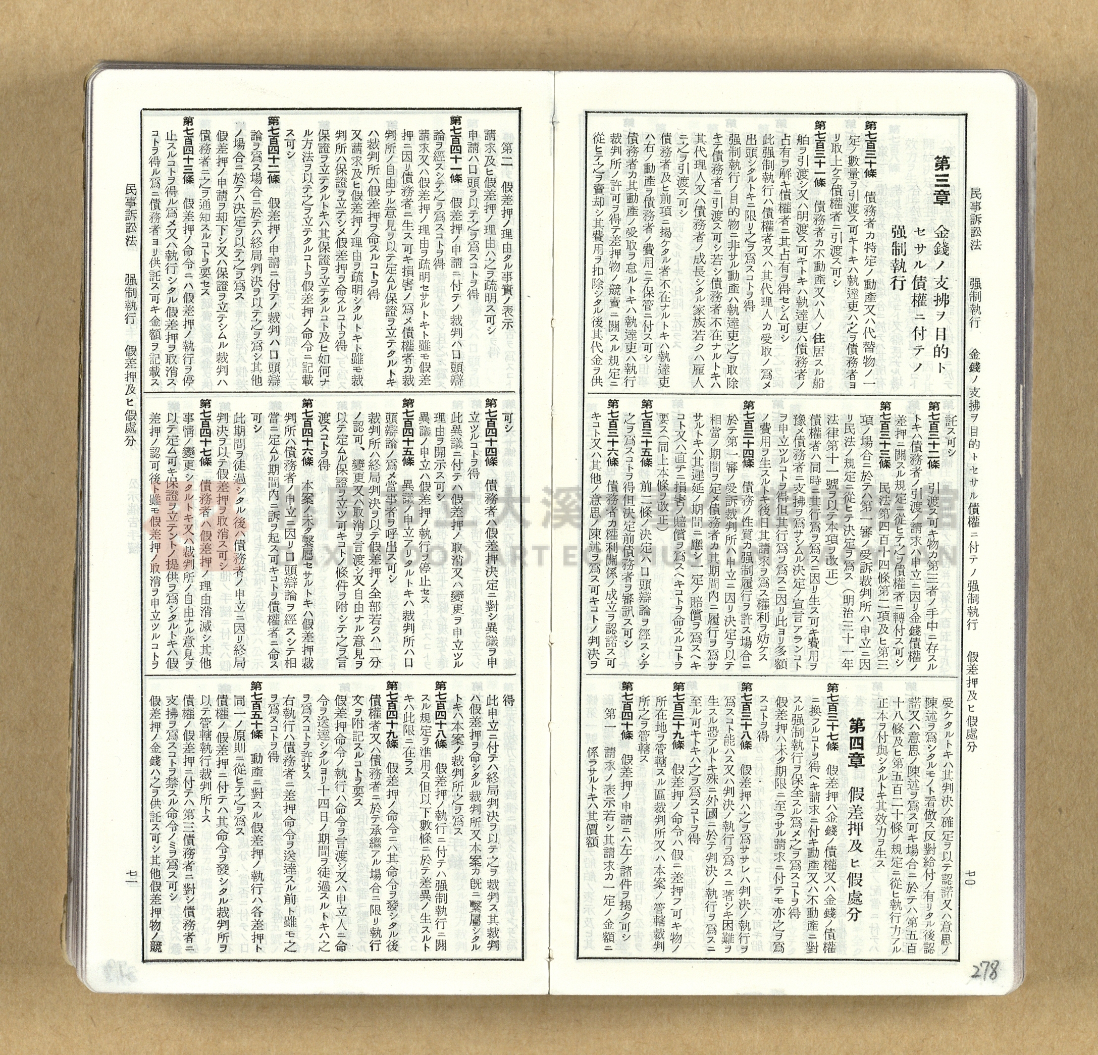 《模範六法全書》普及版主題的圖片縮圖第278張