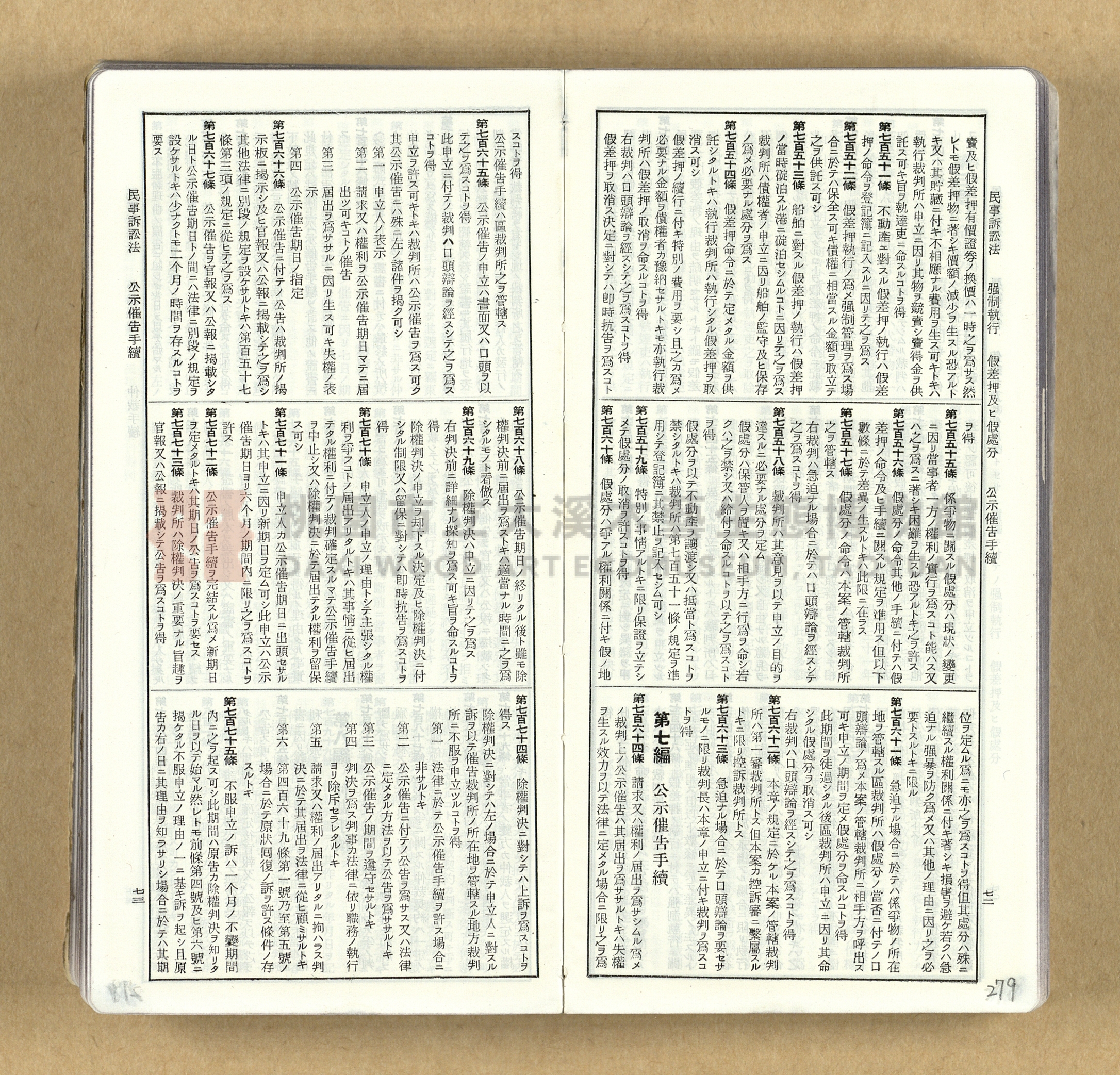 《模範六法全書》普及版主題的圖片縮圖第279張