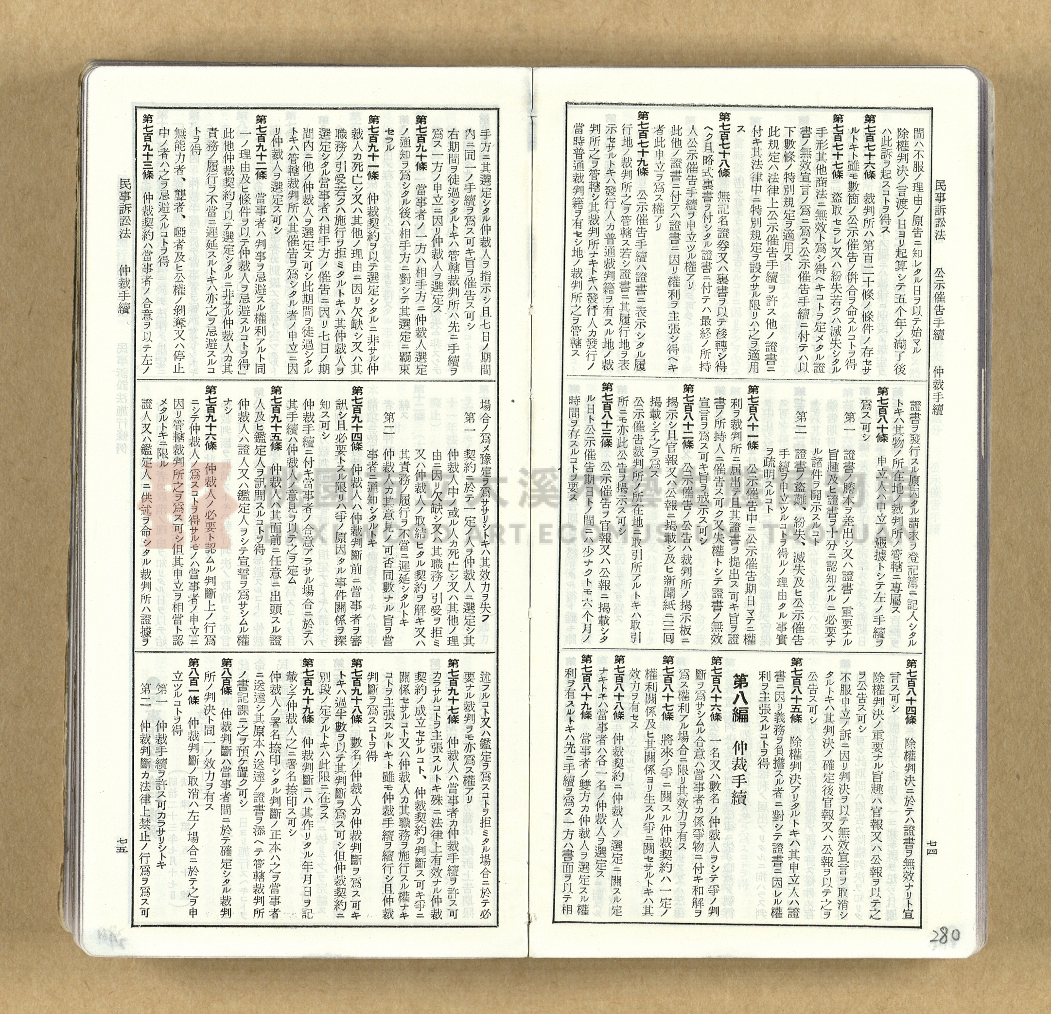 《模範六法全書》普及版主題的圖片縮圖第280張