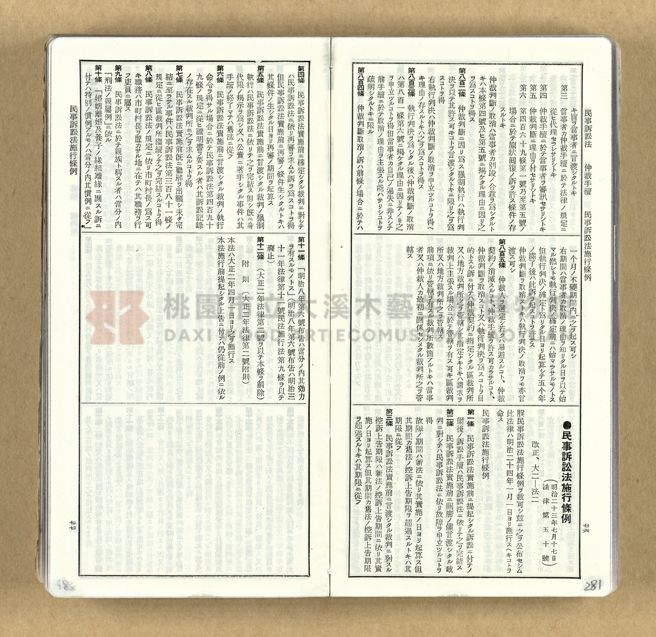 《模範六法全書》普及版主題的圖片縮圖第281張