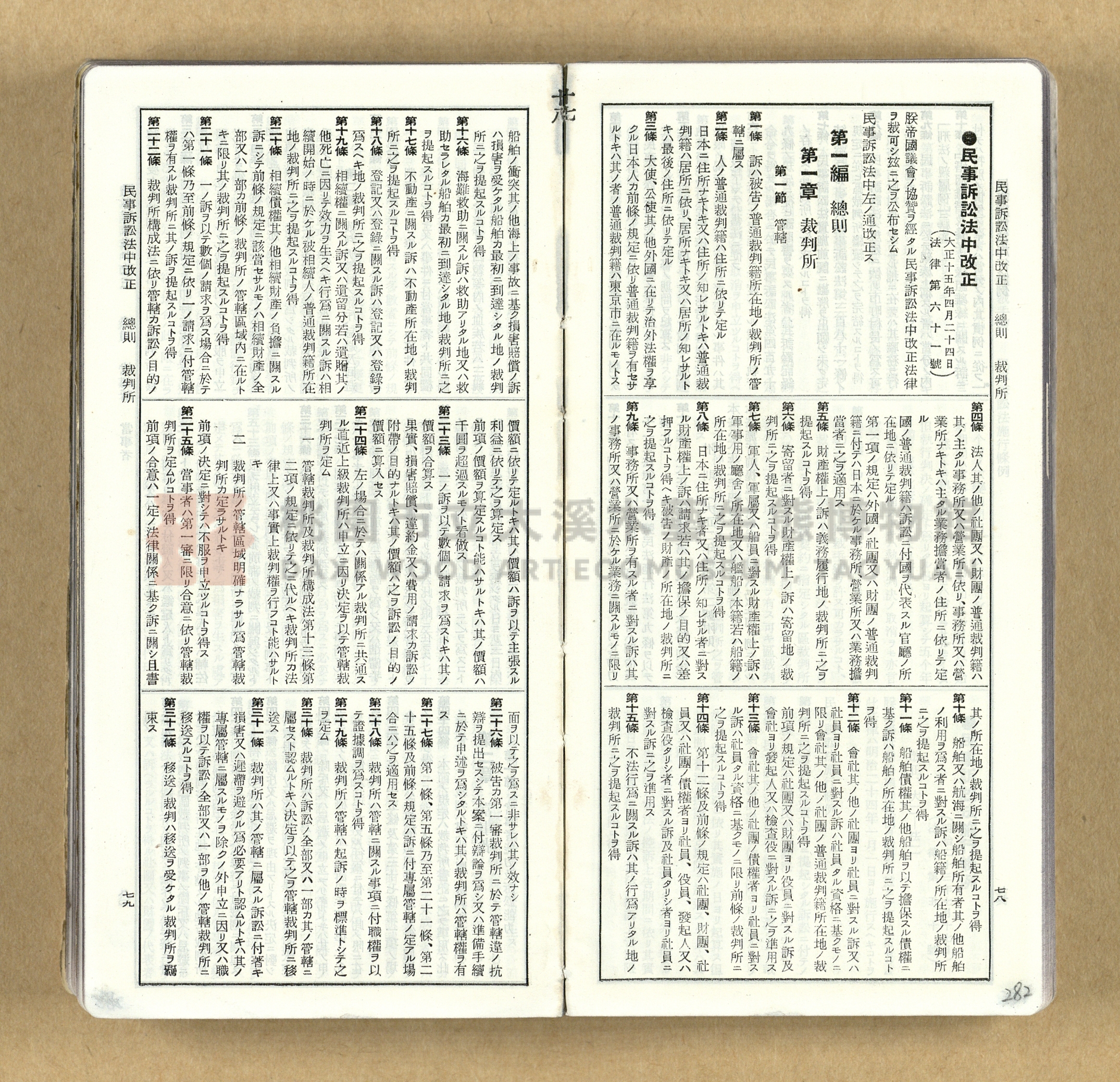 《模範六法全書》普及版主題的圖片縮圖第282張