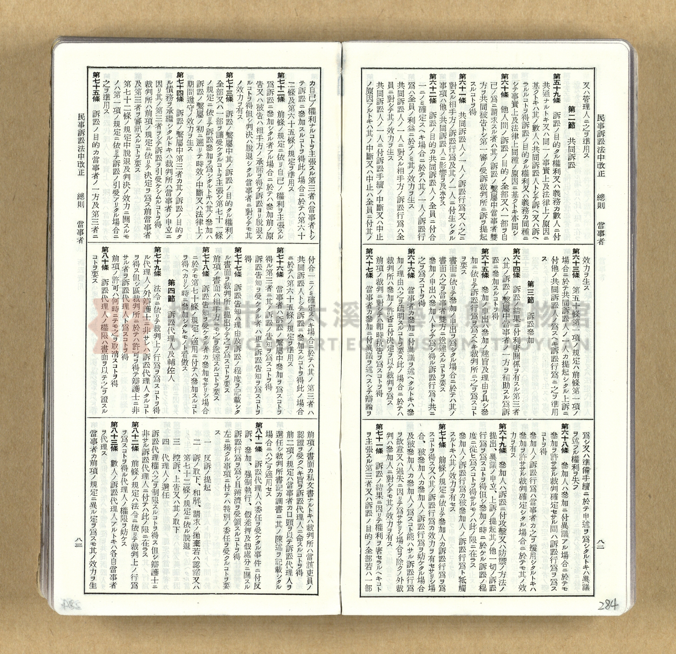 《模範六法全書》普及版主題的圖片縮圖第284張