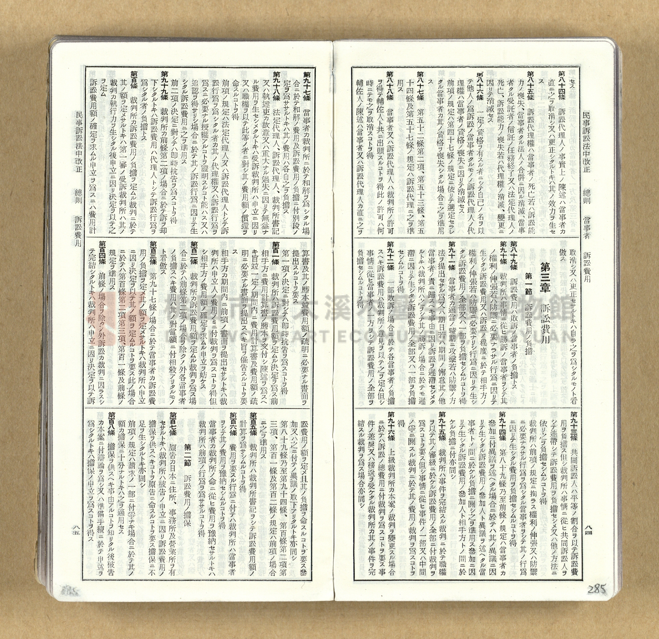 《模範六法全書》普及版主題的圖片縮圖第285張