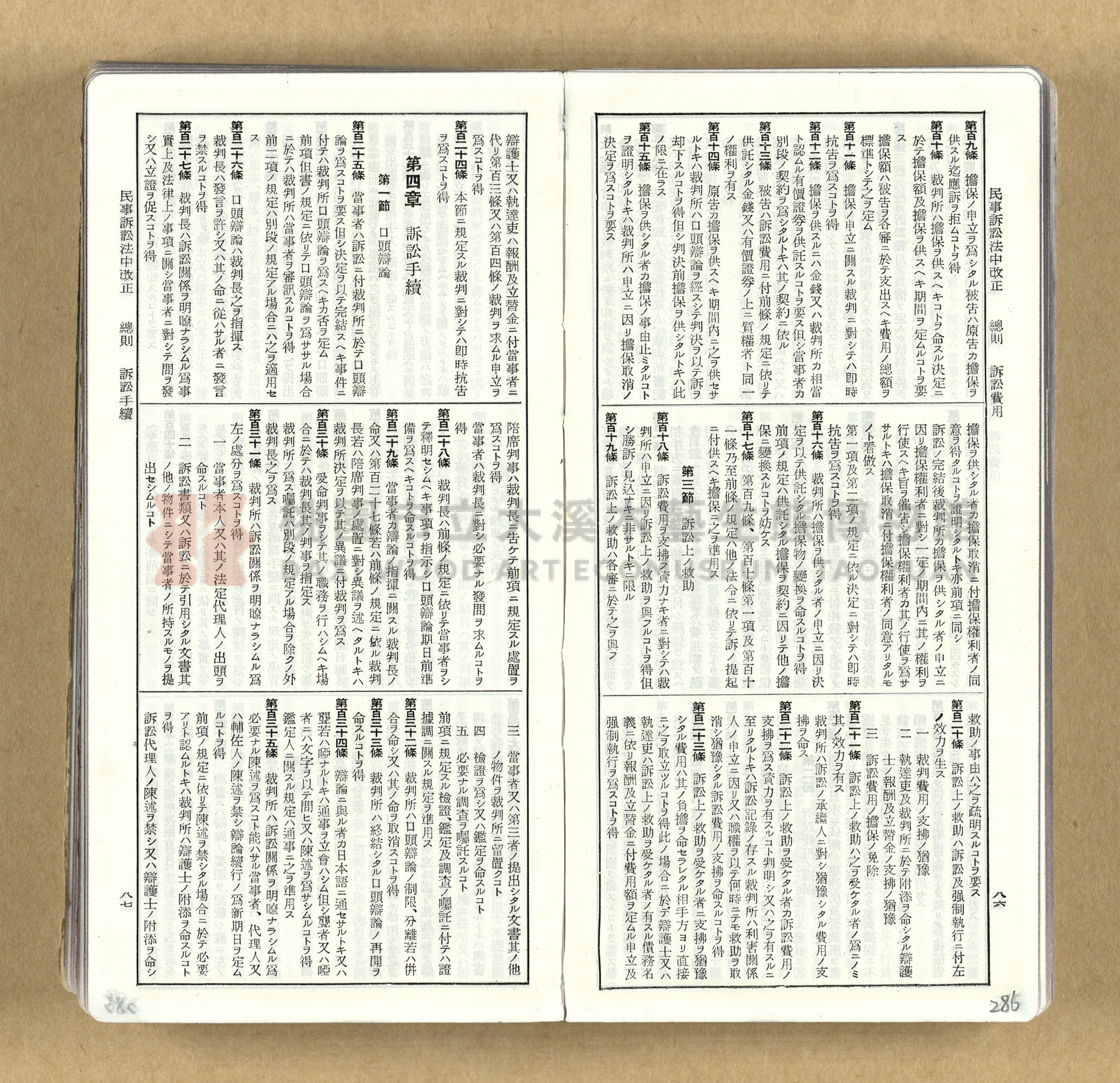 《模範六法全書》普及版主題的圖片縮圖第286張