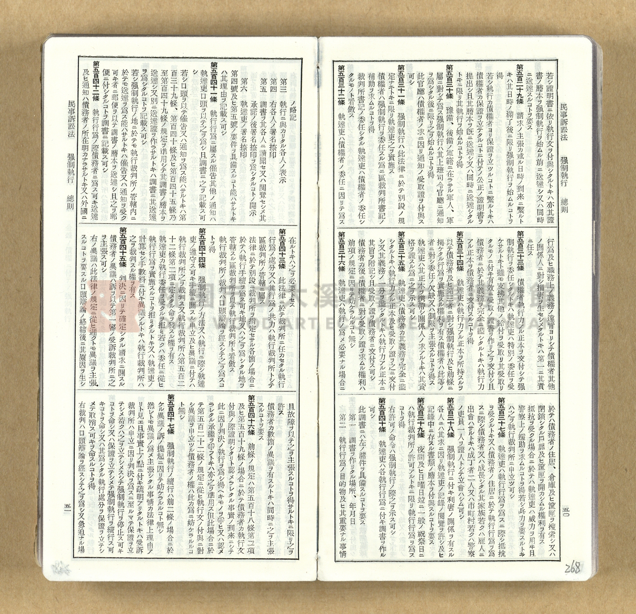 《模範六法全書》普及版主題的圖片縮圖第268張